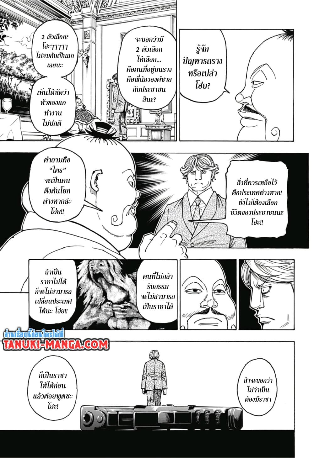 อ่านมังงะ Hunter x Hunter ตอนที่ 382/10.jpg