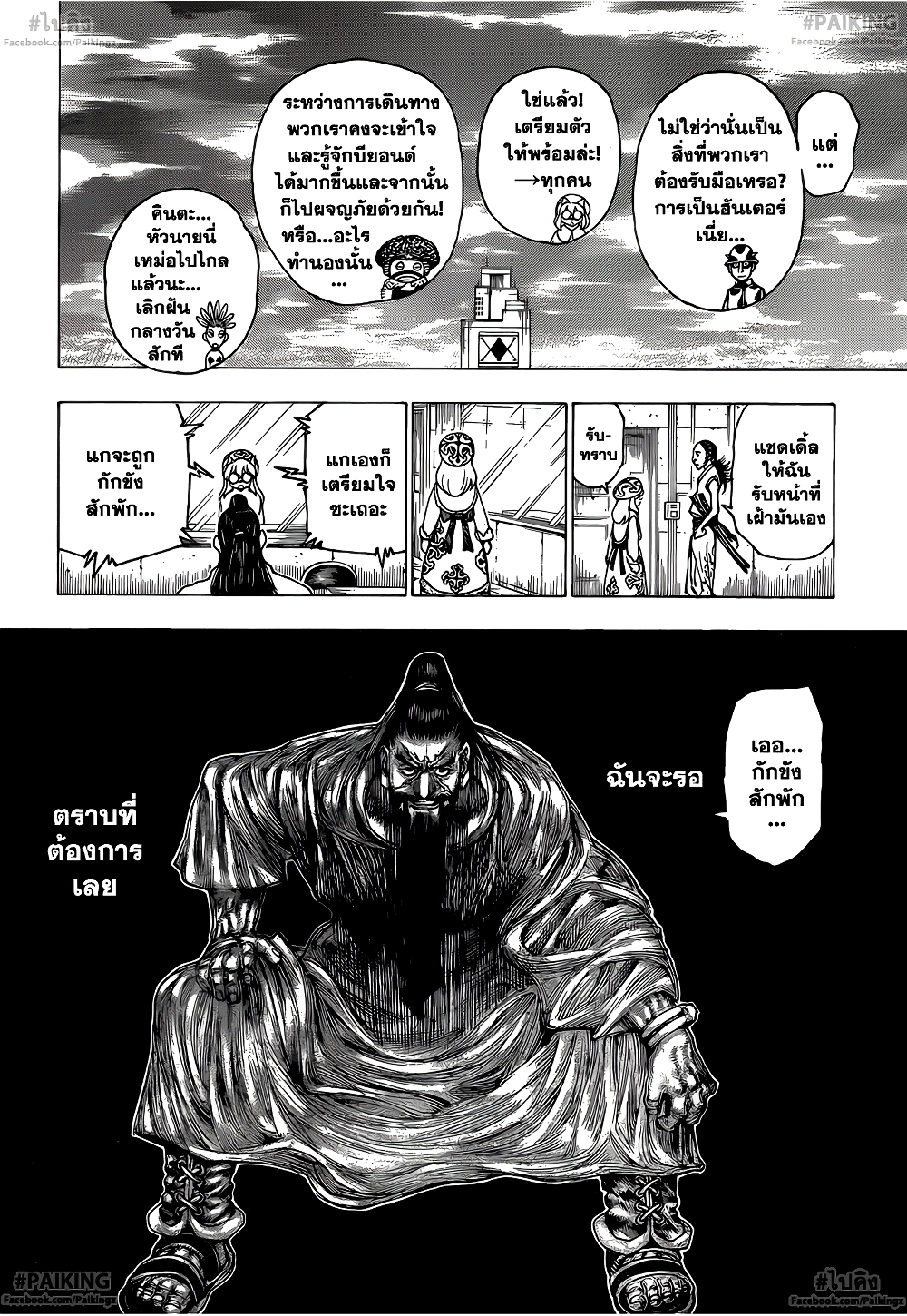 อ่านมังงะ Hunter x Hunter ตอนที่ 342/10.jpg