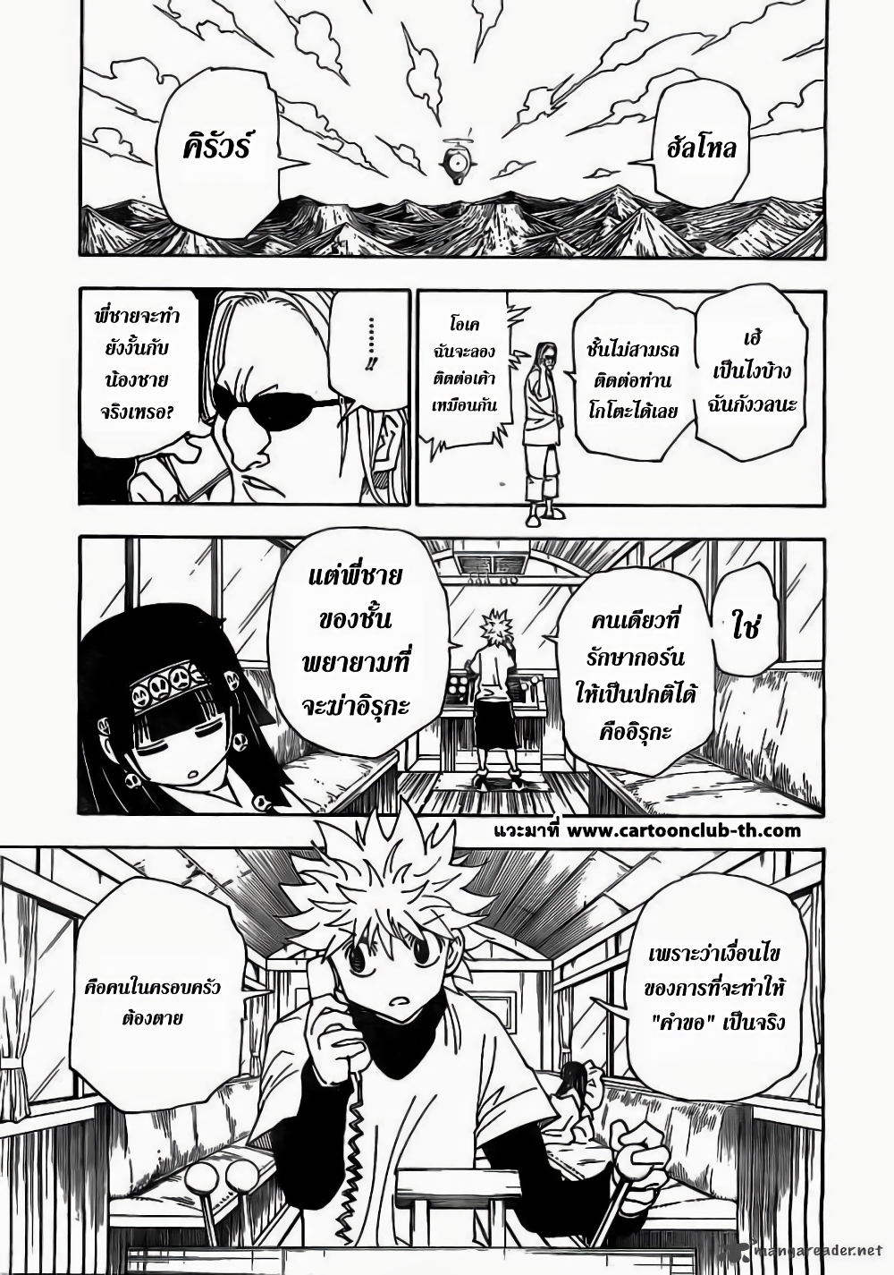 อ่านมังงะ Hunter x Hunter ตอนที่ 328/10.jpg