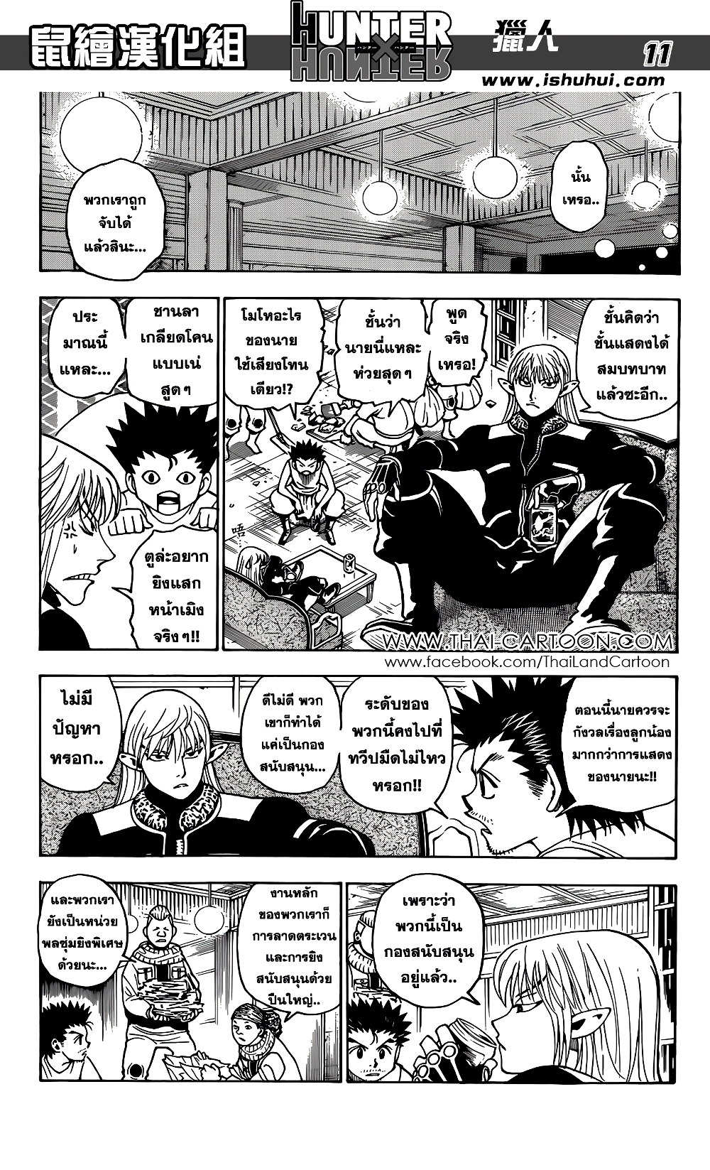 อ่านมังงะ Hunter x Hunter ตอนที่ 347/10.jpg