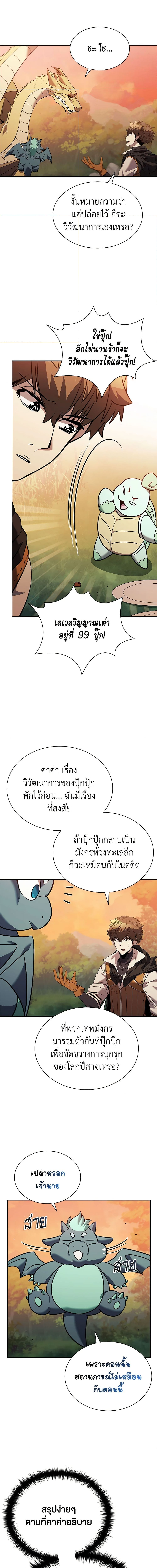 อ่านมังงะ Taming Master ตอนที่ 141/10.jpg