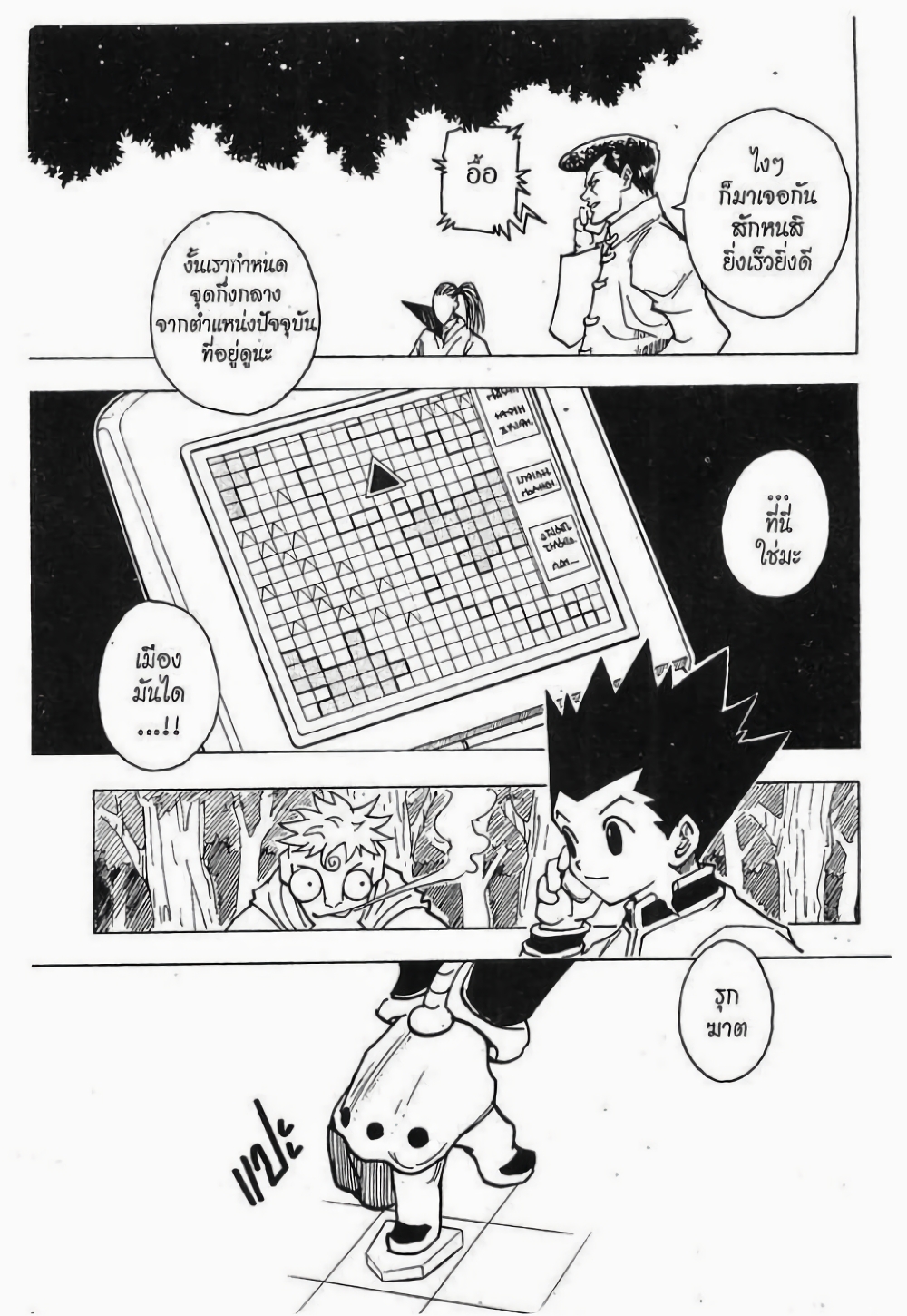 อ่านมังงะ Hunter x Hunter ตอนที่ 243/10.jpg