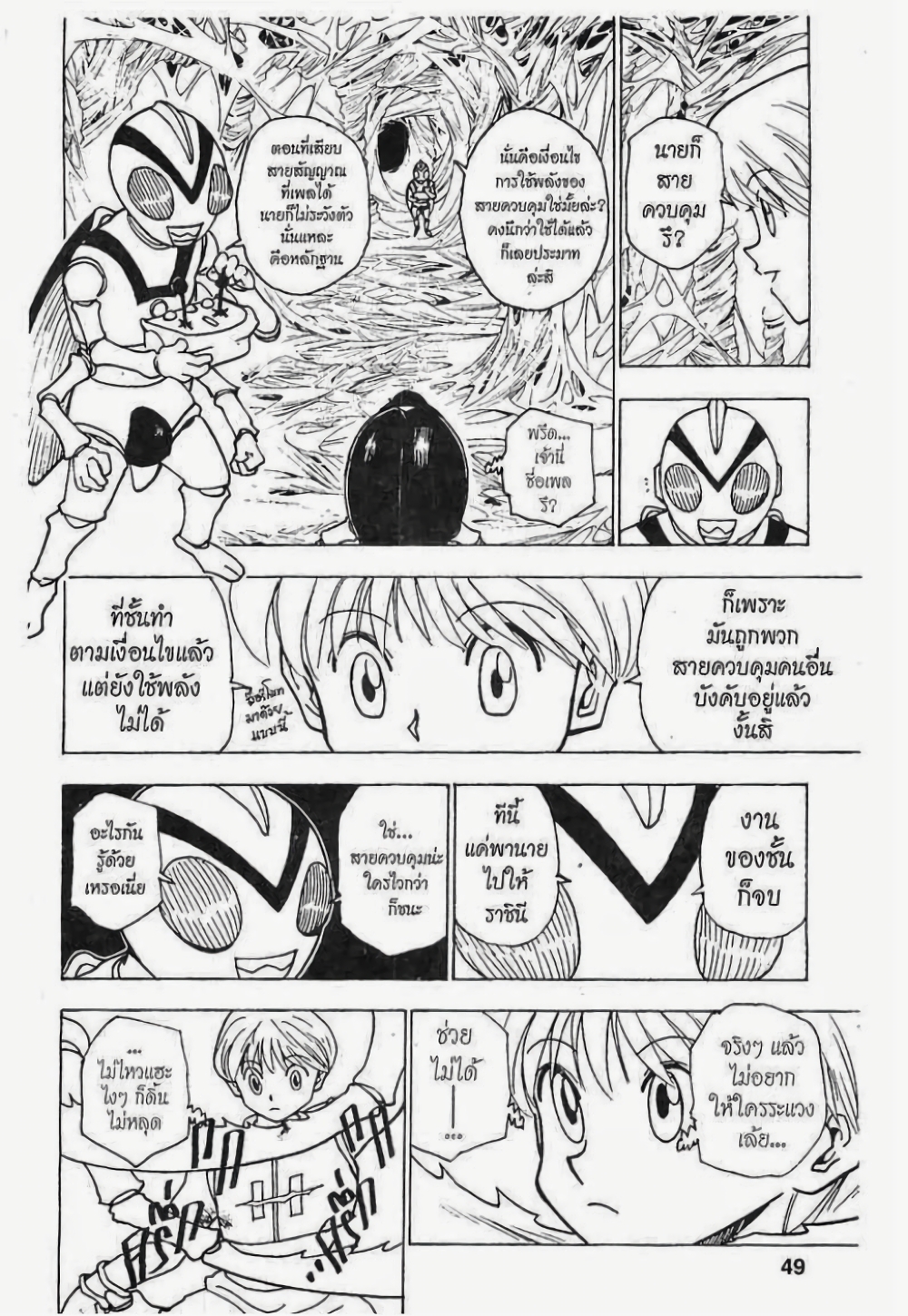 อ่านมังงะ Hunter x Hunter ตอนที่ 226/10.jpg