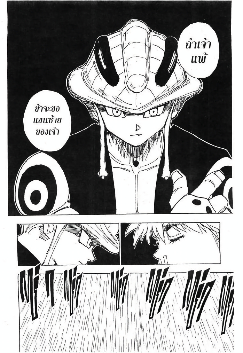 อ่านมังงะ Hunter x Hunter ตอนที่ 249/1.jpg