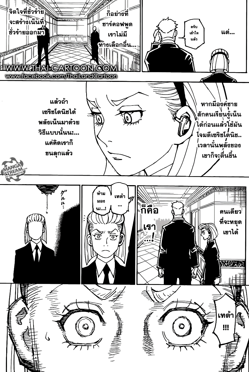 อ่านมังงะ Hunter x Hunter ตอนที่ 362/10.jpg