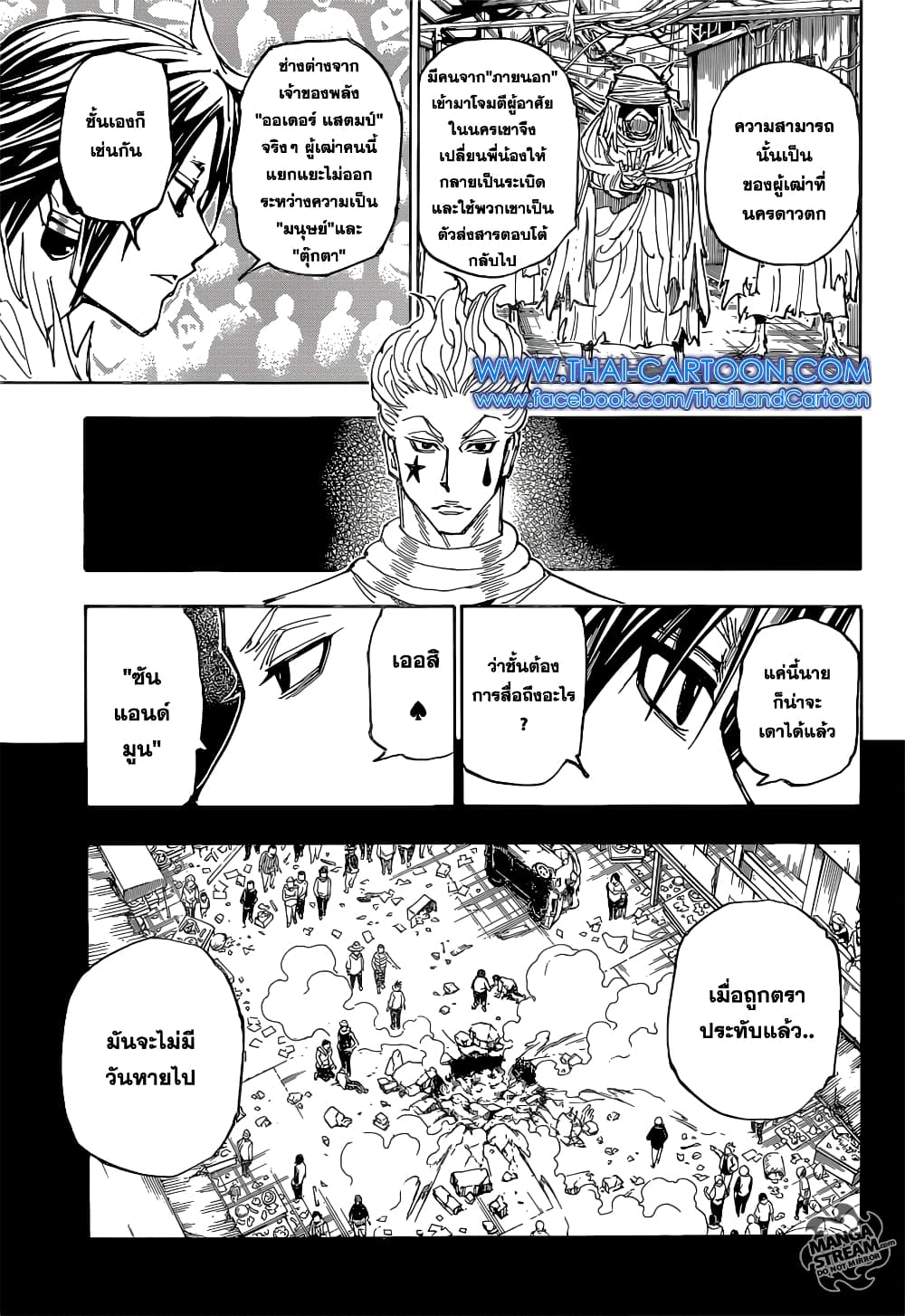 อ่านมังงะ Hunter x Hunter ตอนที่ 352/10.jpg