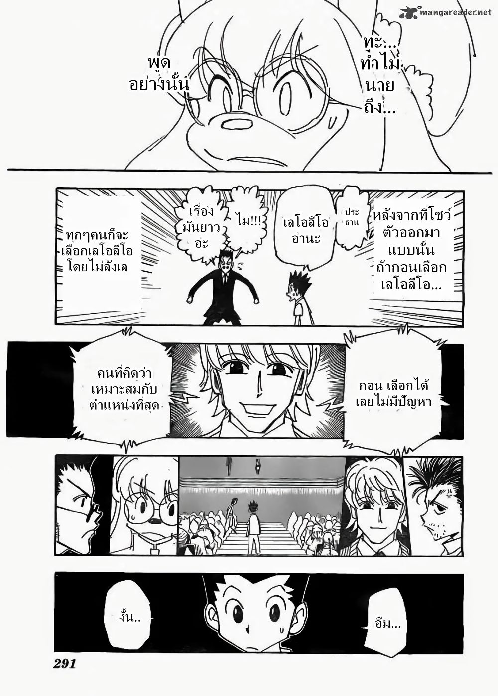 อ่านมังงะ Hunter x Hunter ตอนที่ 335/10.jpg