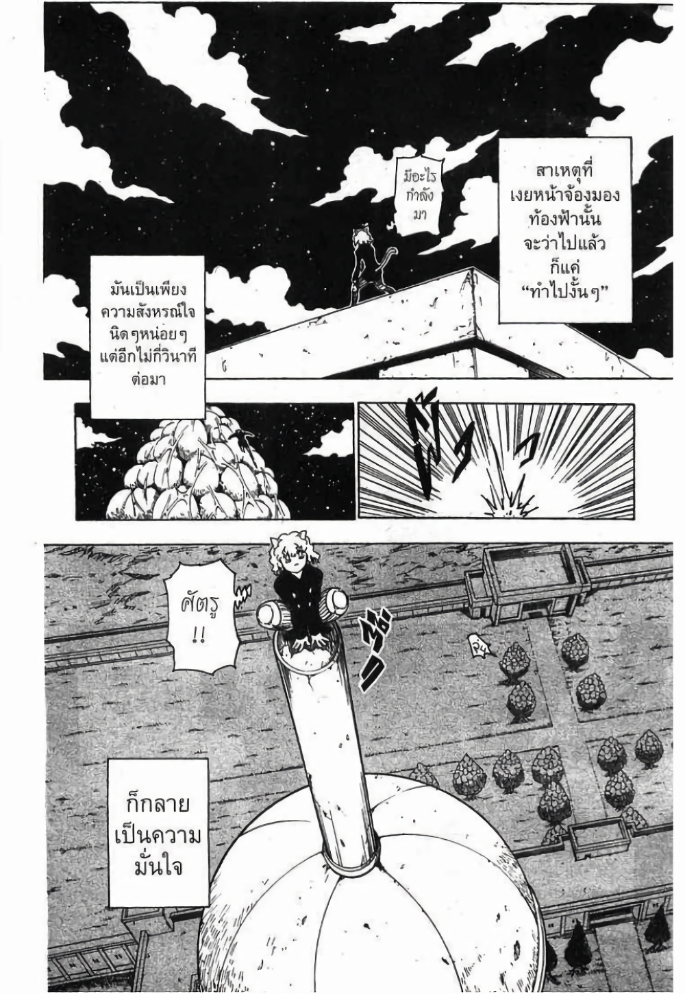 อ่านมังงะ Hunter x Hunter ตอนที่ 263/1.jpg