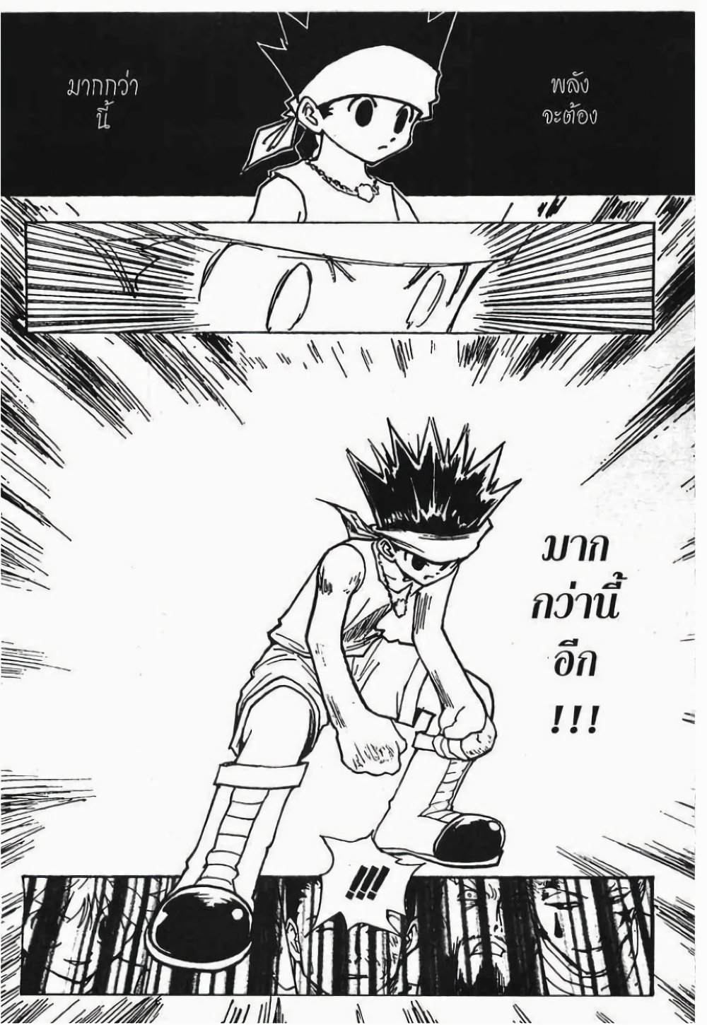 อ่านมังงะ Hunter x Hunter ตอนที่ 167/10.jpg