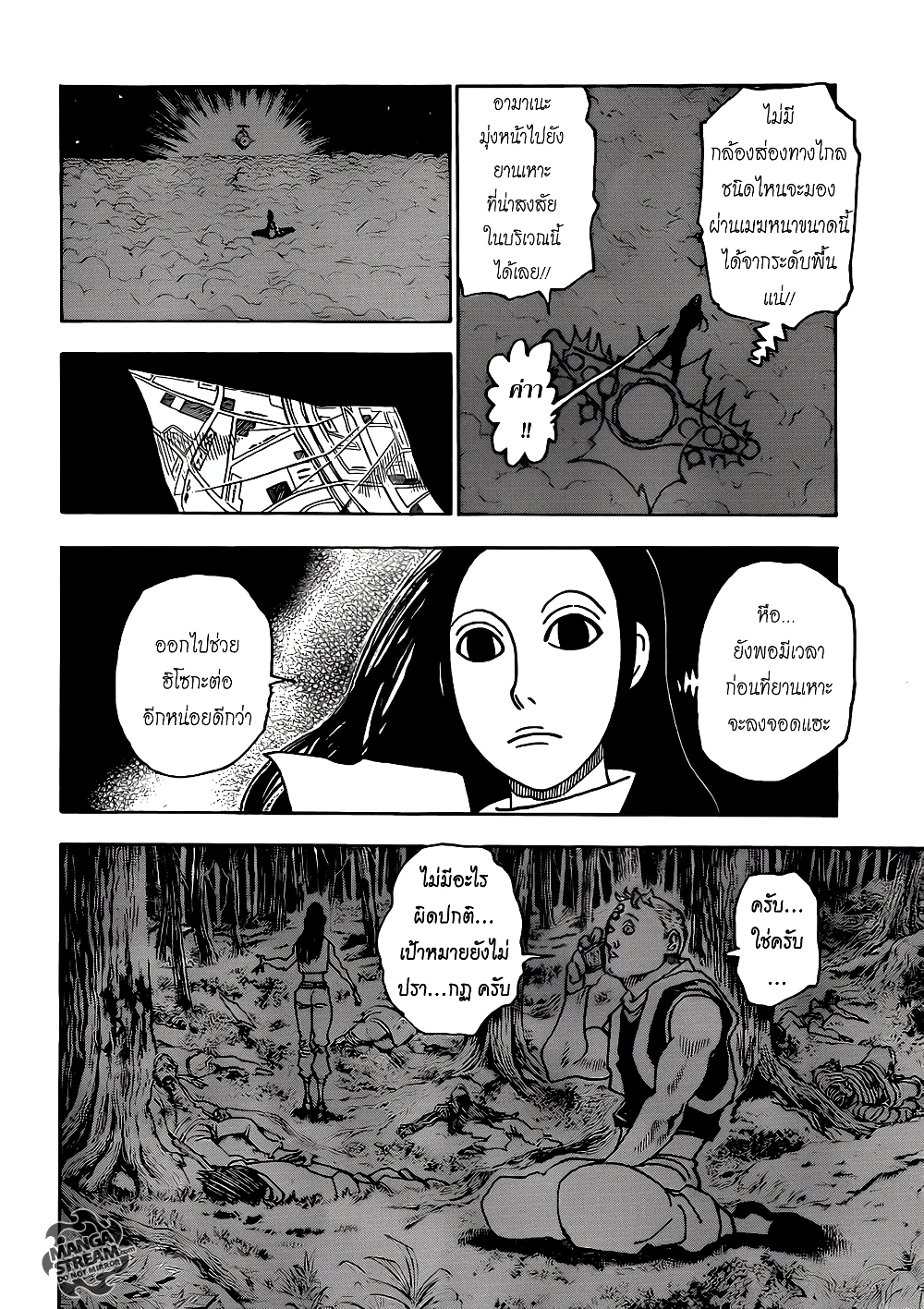 อ่านมังงะ Hunter x Hunter ตอนที่ 329/10.jpg