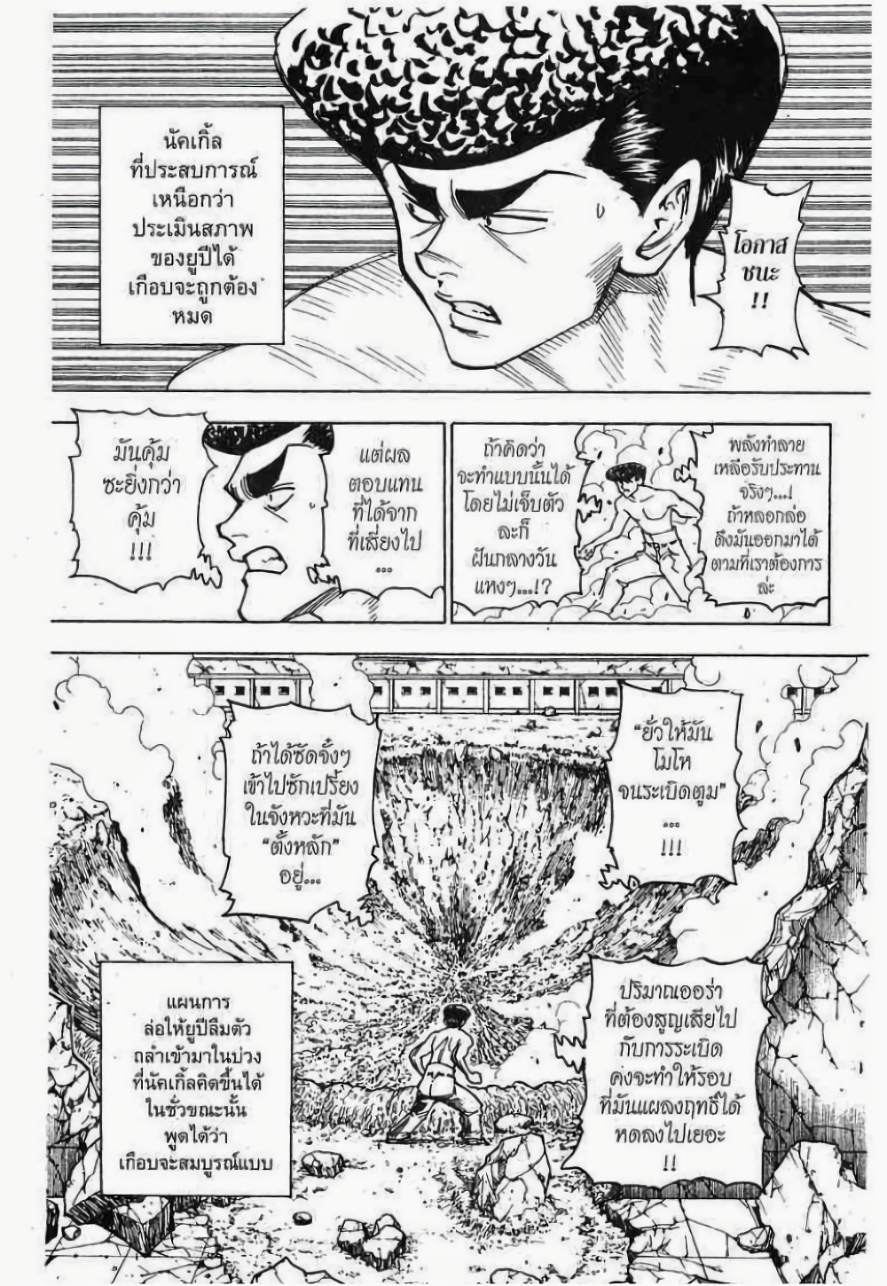 อ่านมังงะ Hunter x Hunter ตอนที่ 278/10.jpg