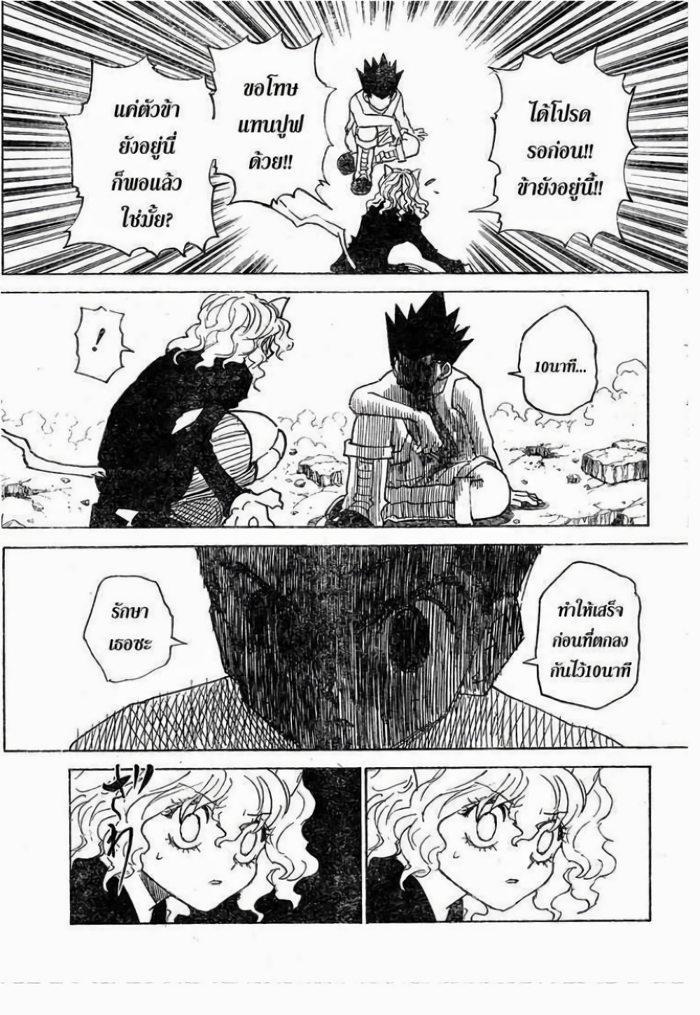 อ่านมังงะ Hunter x Hunter ตอนที่ 295/10.jpg