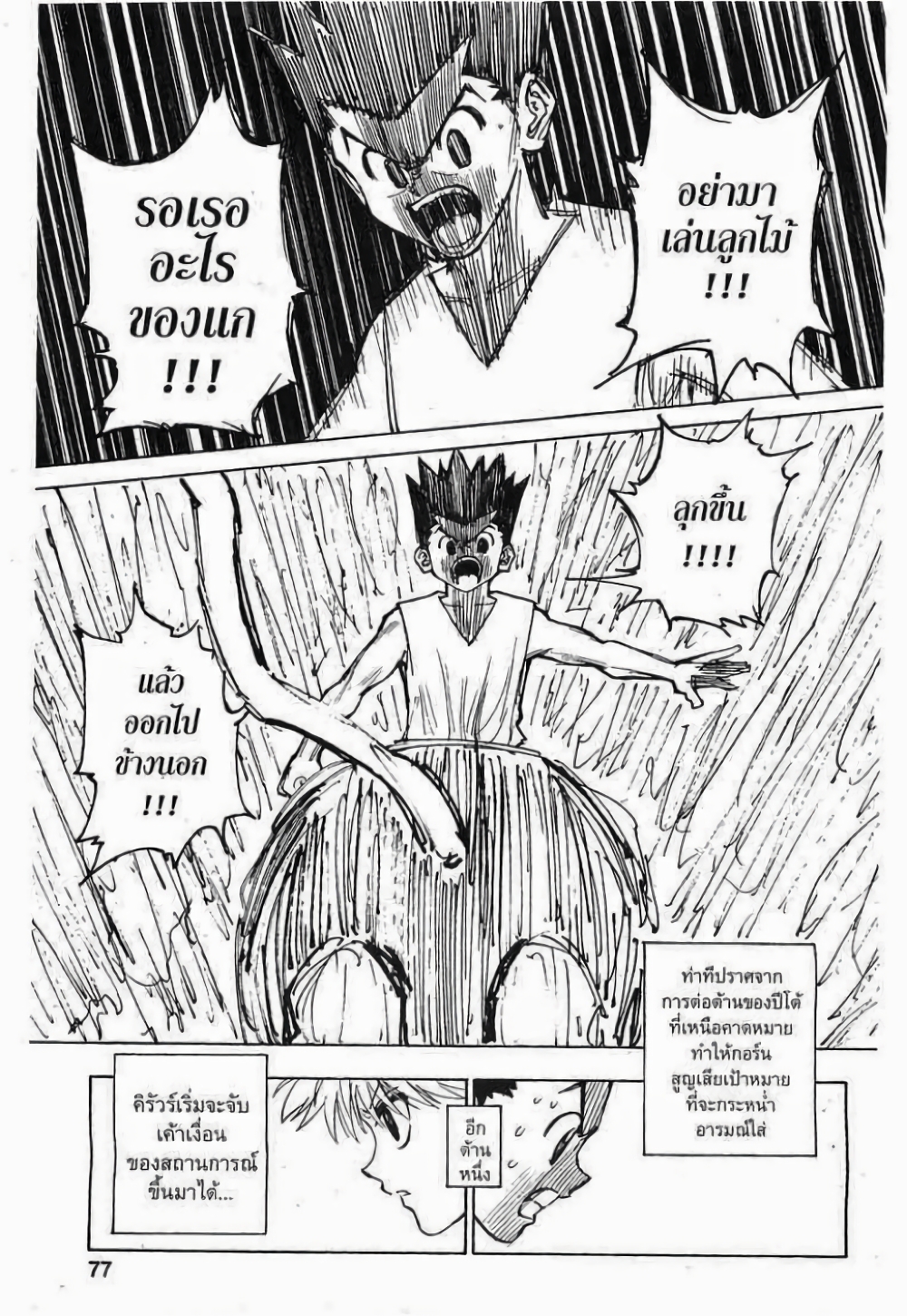 อ่านมังงะ Hunter x Hunter ตอนที่ 274/10.jpg