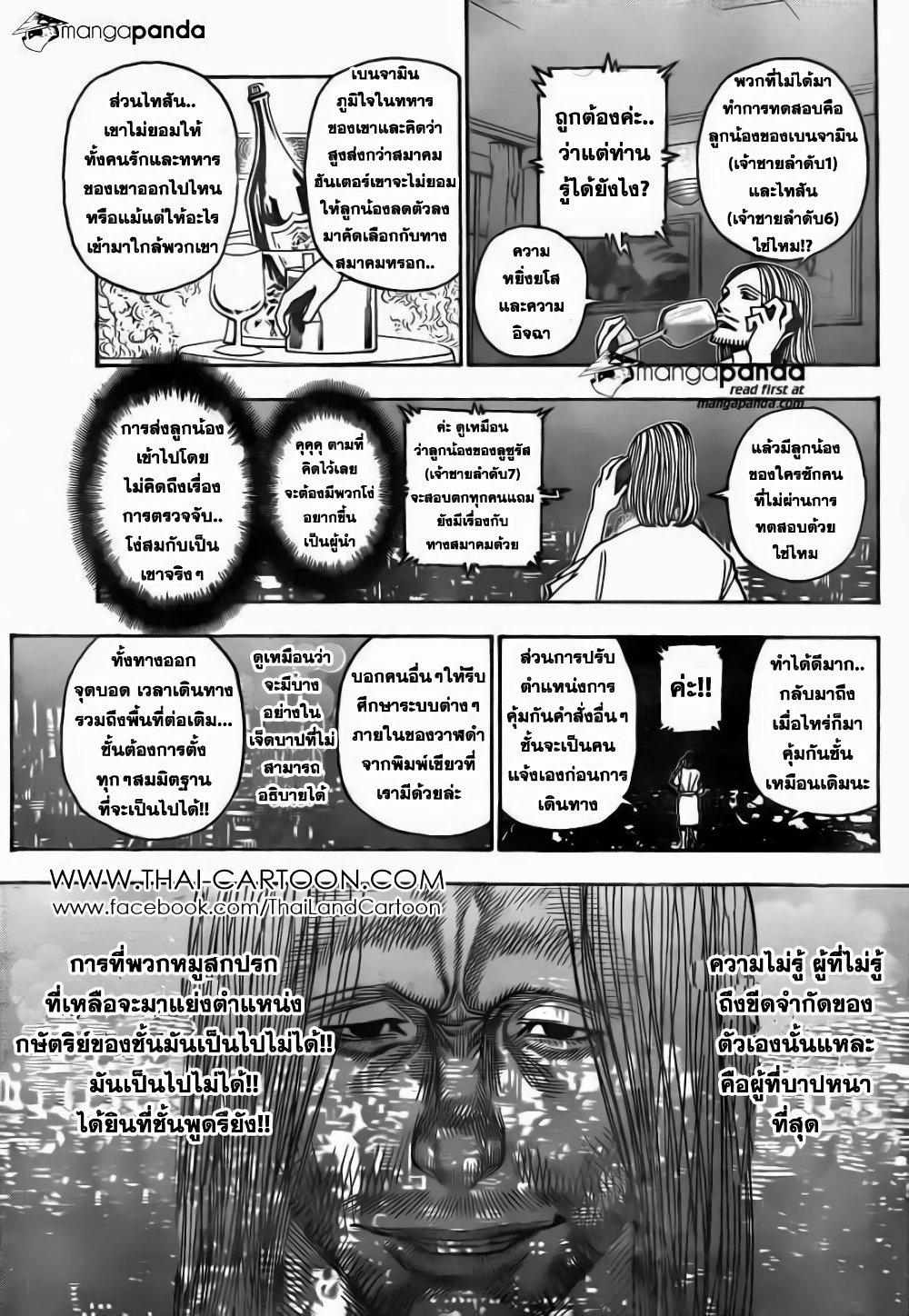 อ่านมังงะ Hunter x Hunter ตอนที่ 348/10.jpg