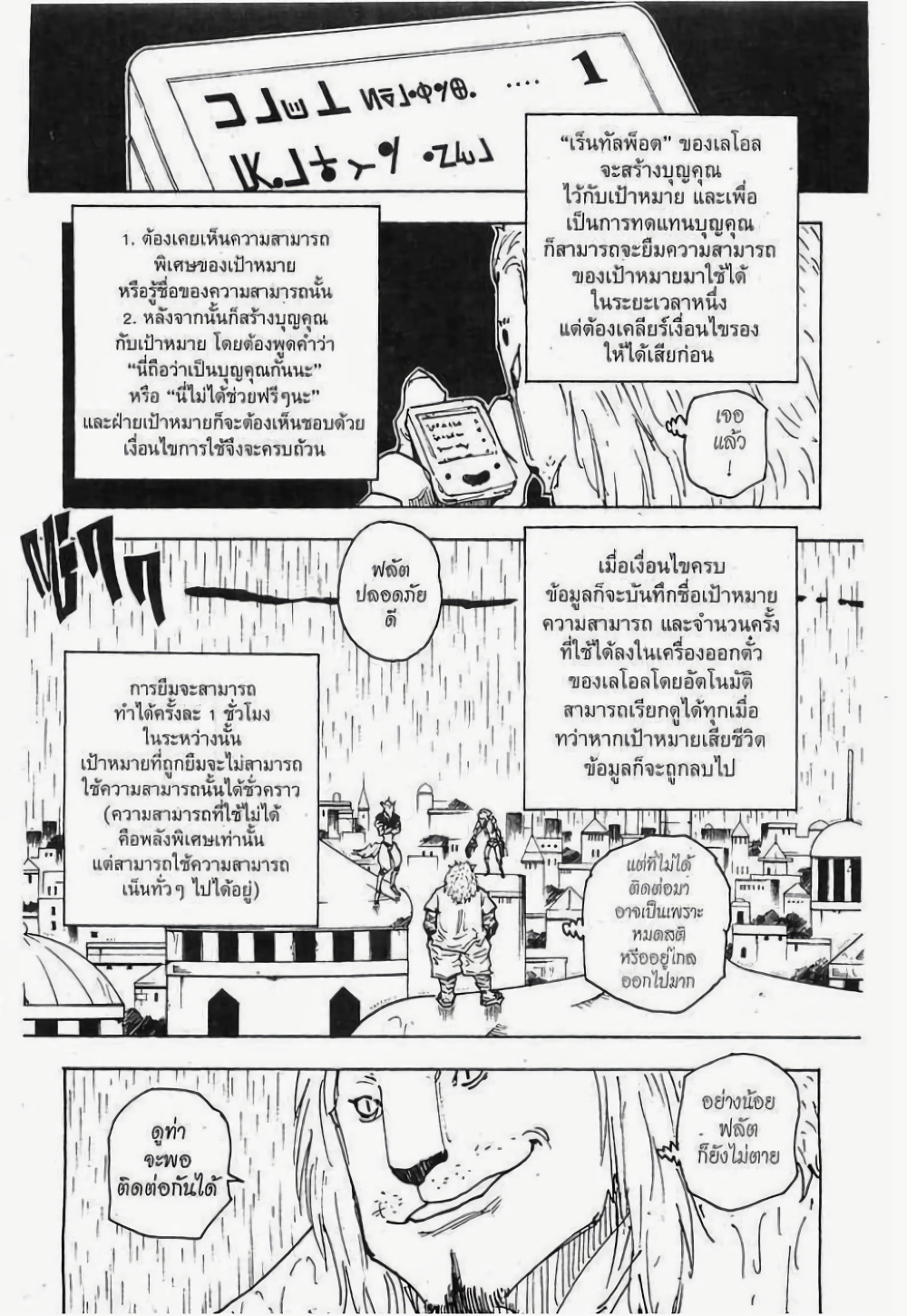 อ่านมังงะ Hunter x Hunter ตอนที่ 248/10.jpg