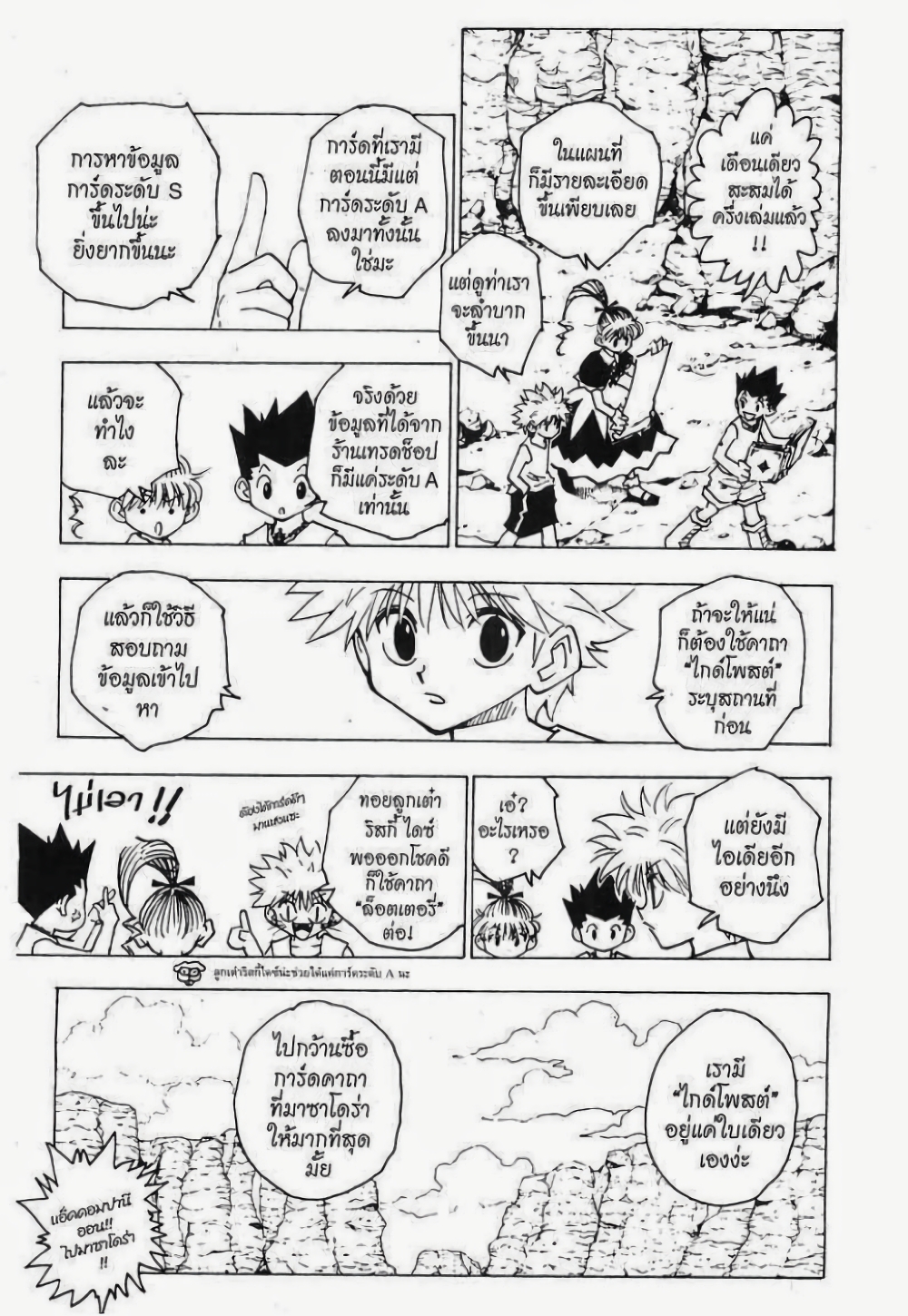 อ่านมังงะ Hunter x Hunter ตอนที่ 151/10.jpg