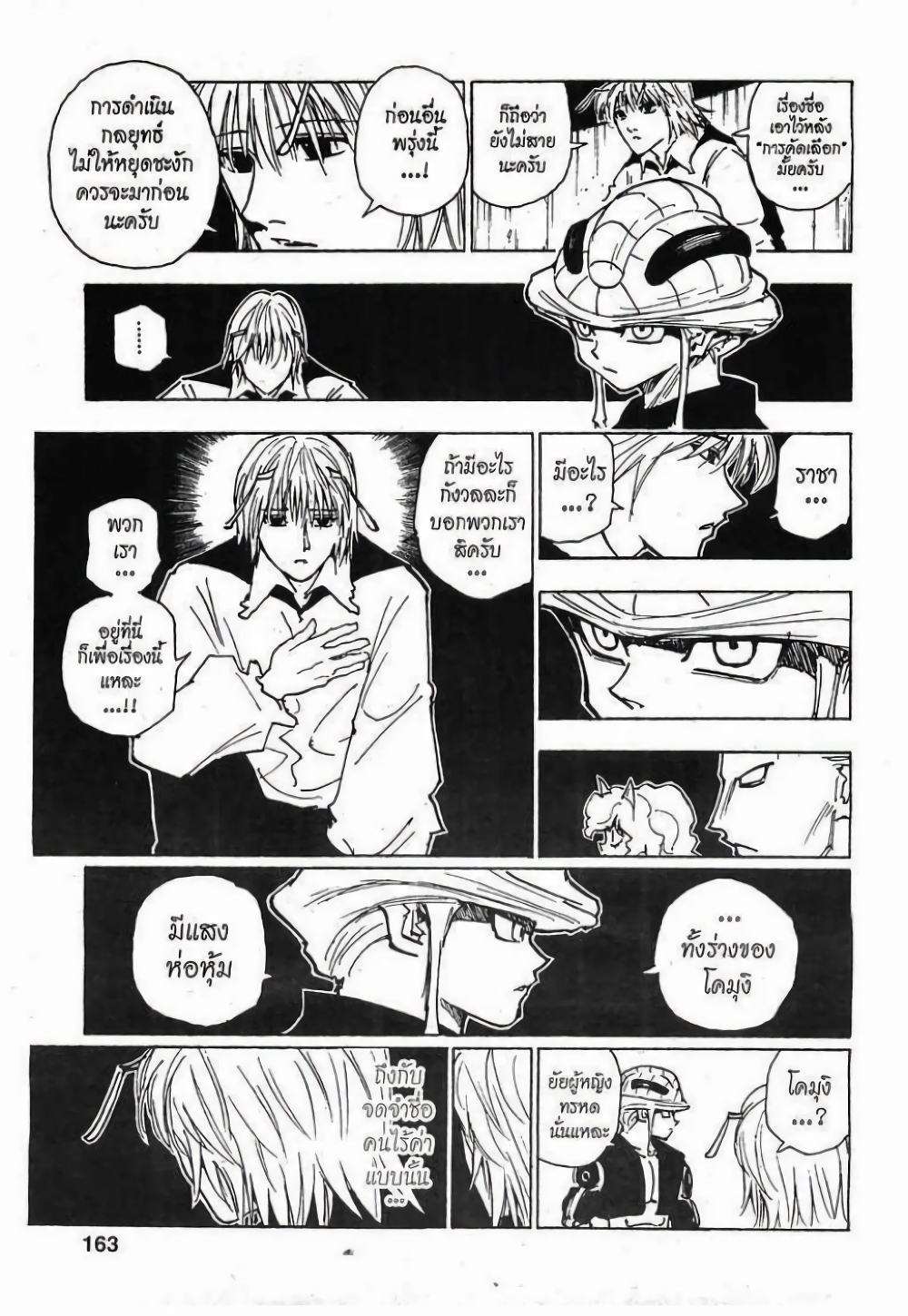 อ่านมังงะ Hunter x Hunter ตอนที่ 257/10.jpg