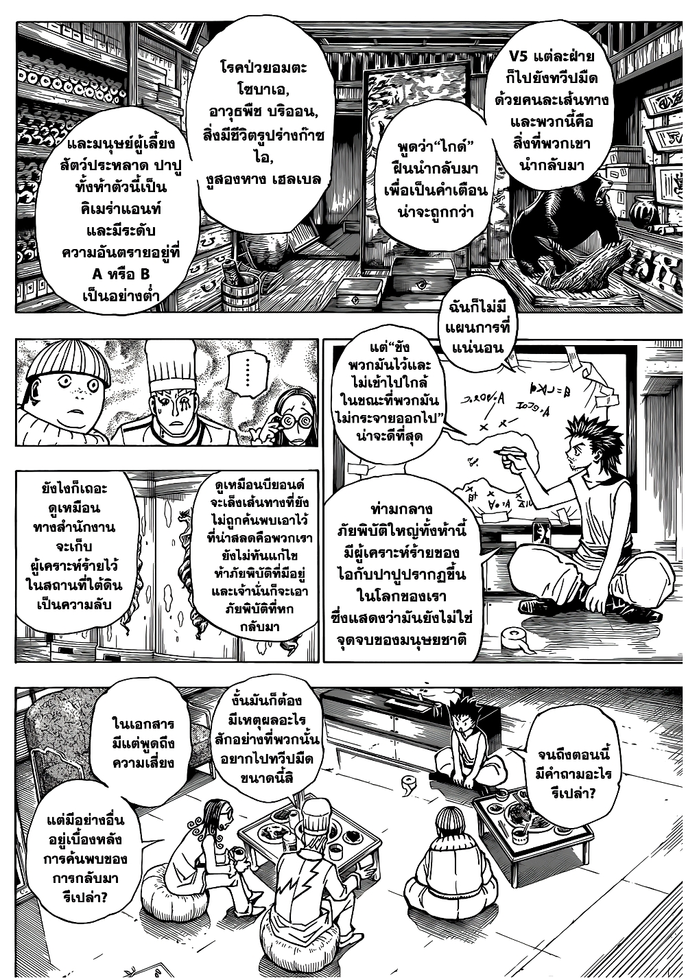 อ่านมังงะ Hunter x Hunter ตอนที่ 344/10.jpg