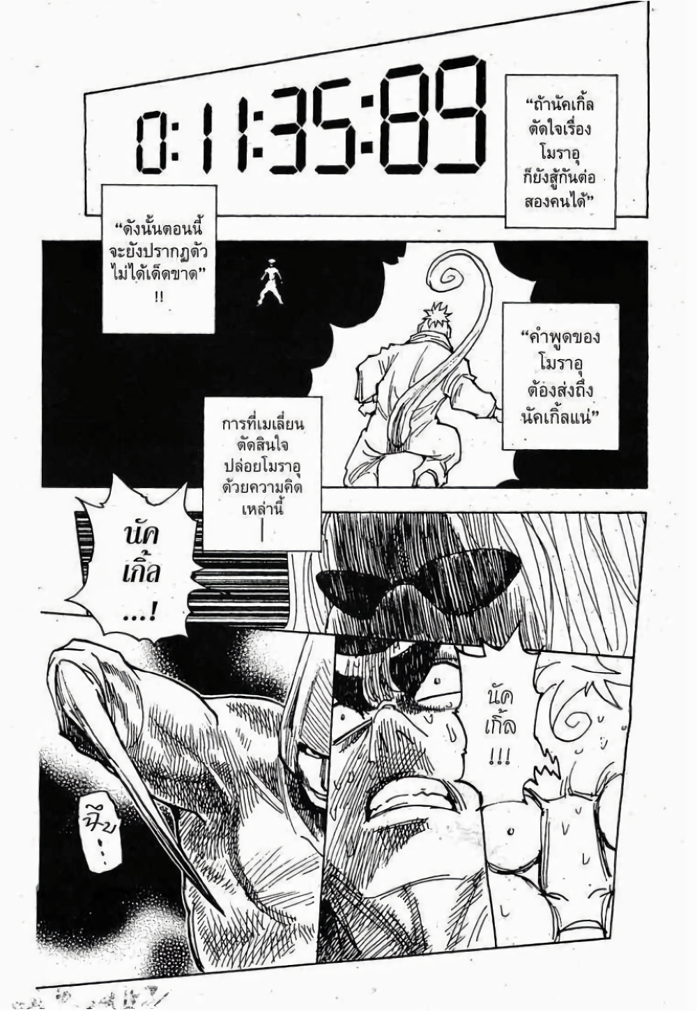 อ่านมังงะ Hunter x Hunter ตอนที่ 289/10.jpg