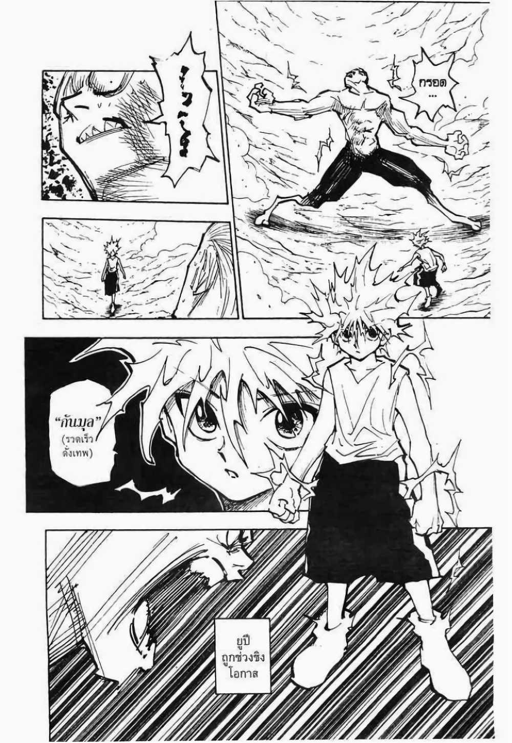 อ่านมังงะ Hunter x Hunter ตอนที่ 281/10.jpg