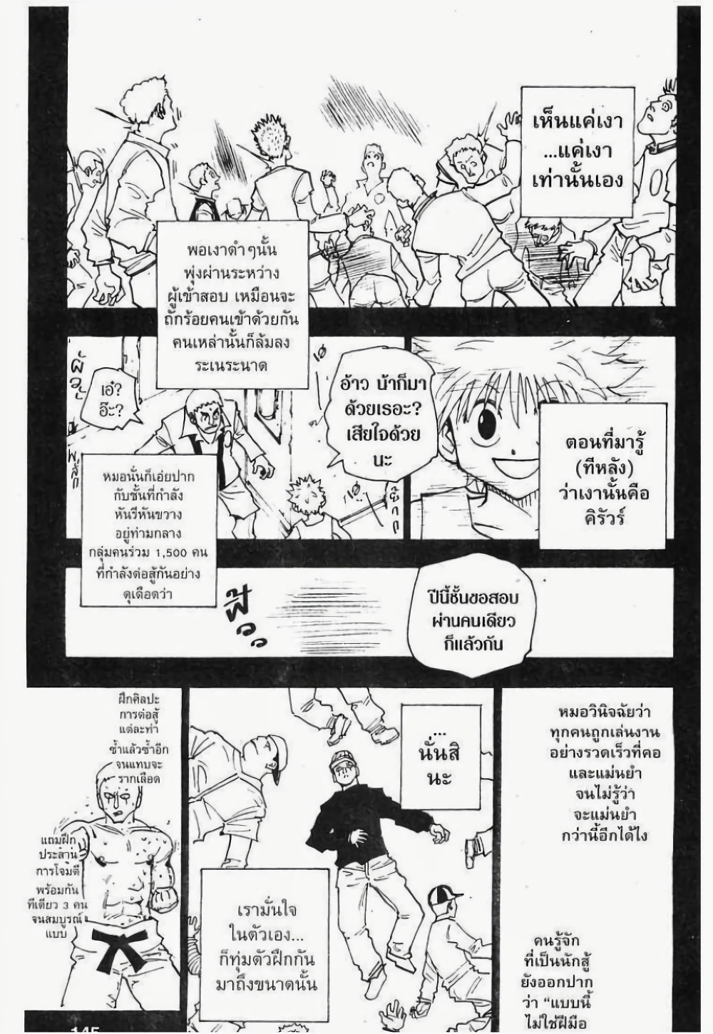 อ่านมังงะ Hunter x Hunter ตอนที่ 148/10.jpg