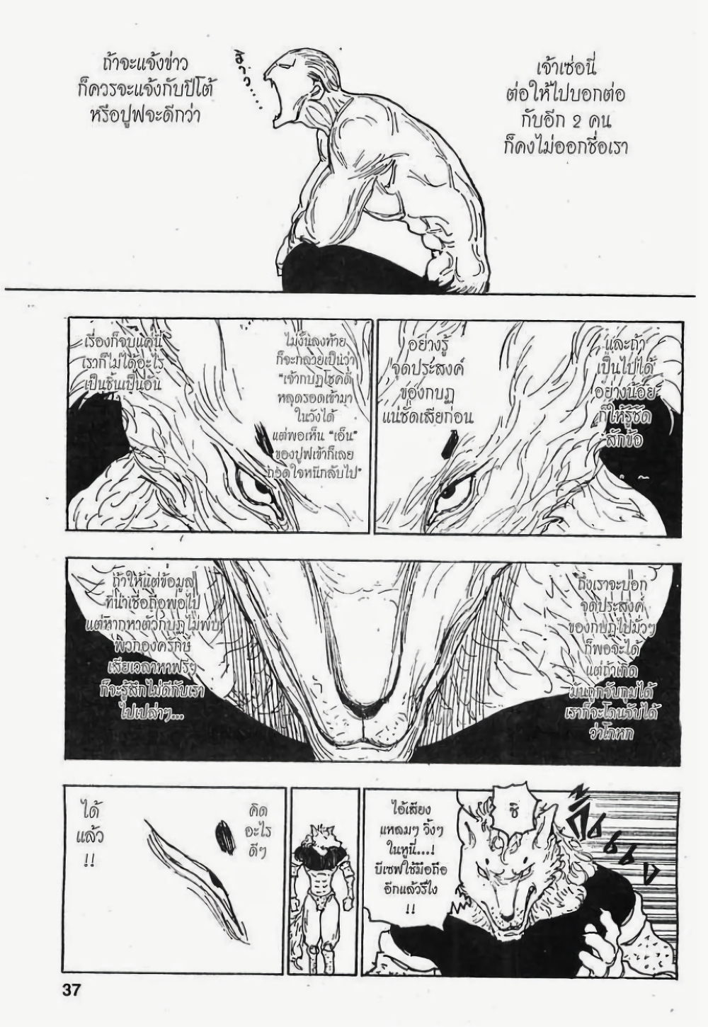 อ่านมังงะ Hunter x Hunter ตอนที่ 262/10.jpg