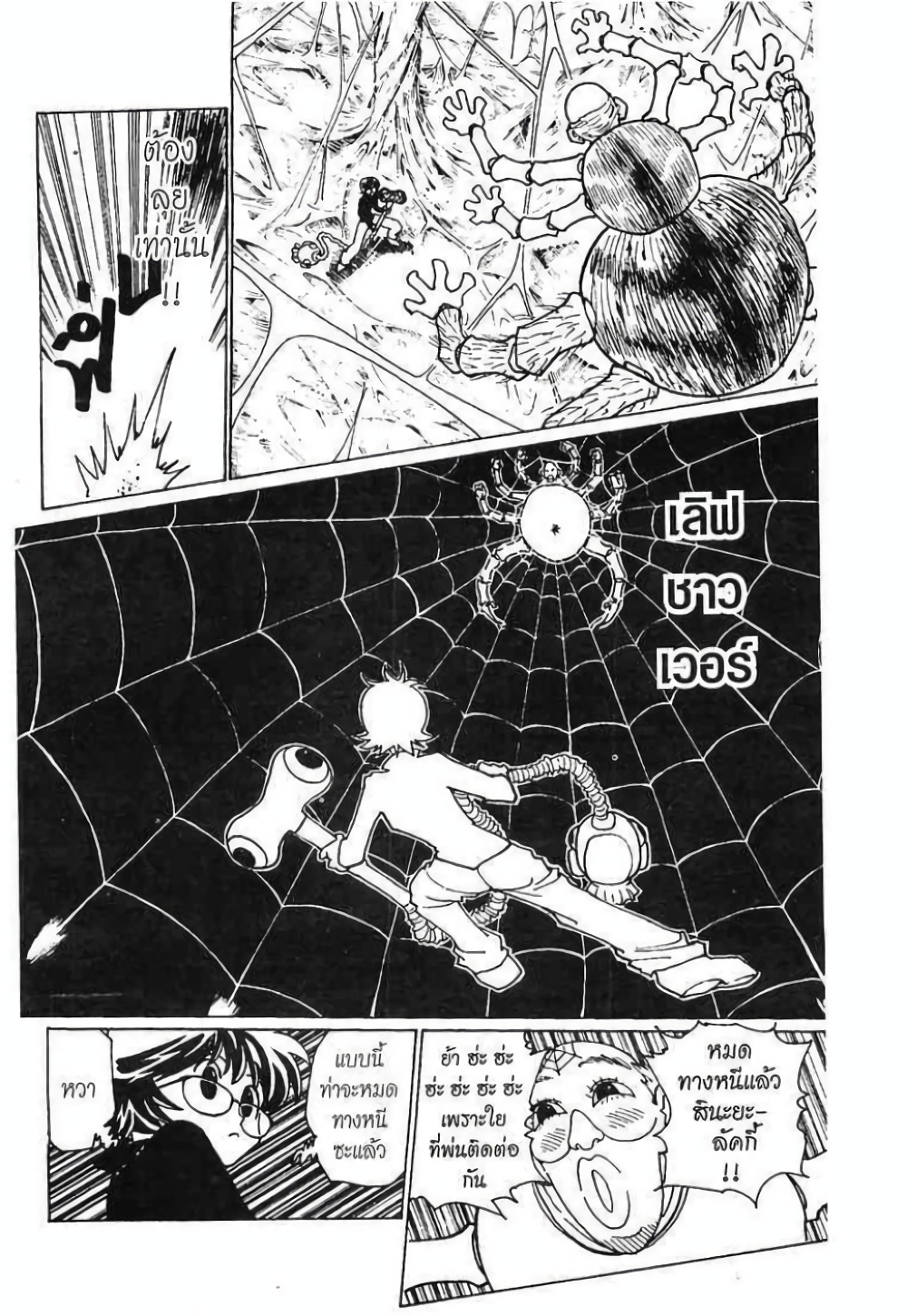 อ่านมังงะ Hunter x Hunter ตอนที่ 227/10.jpg