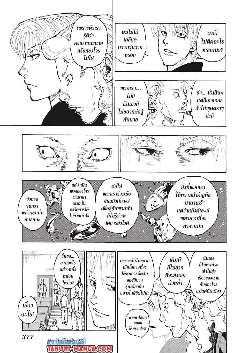 อ่านมังงะ Hunter x Hunter ตอนที่ 393/10.jpg