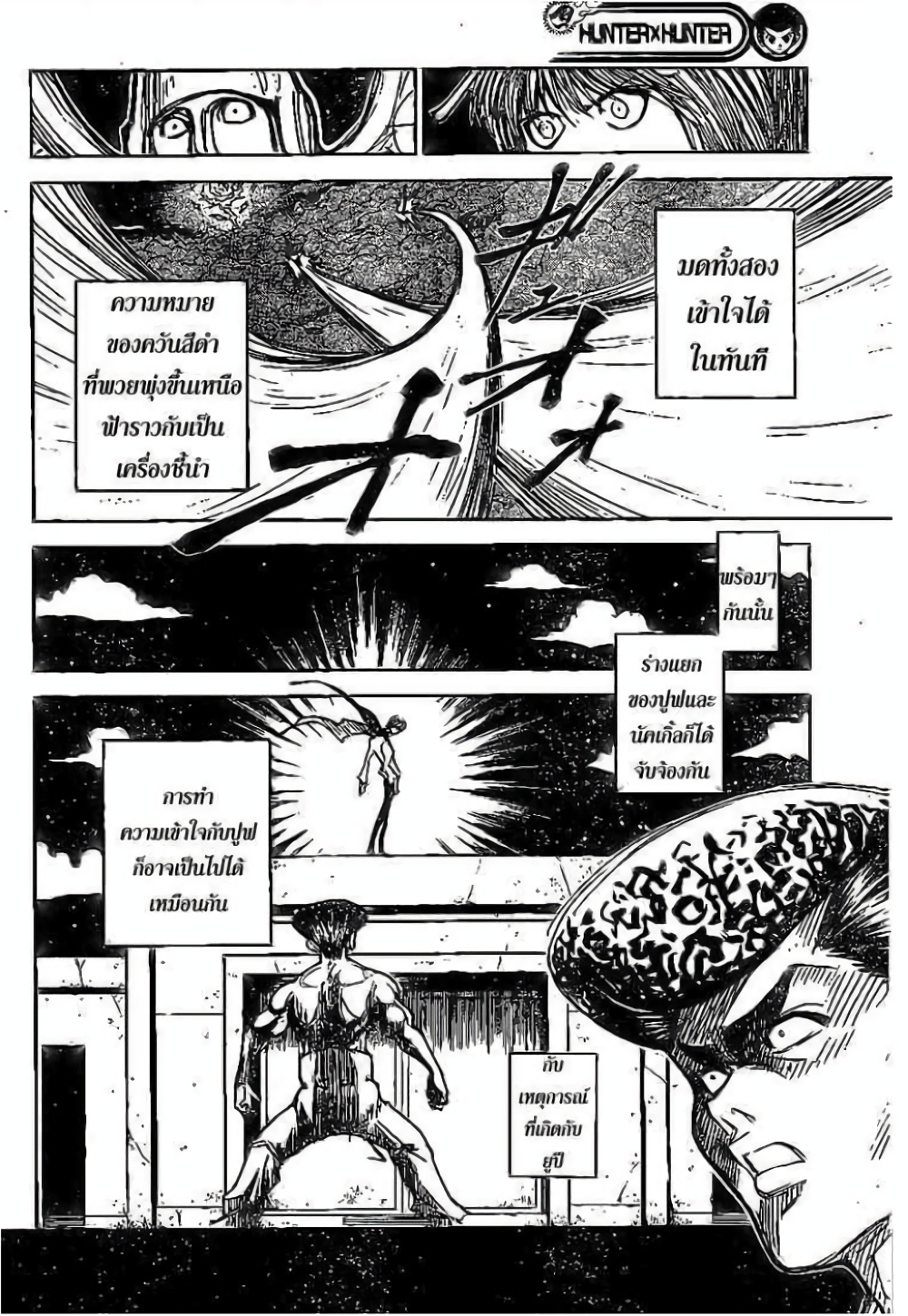 อ่านมังงะ Hunter x Hunter ตอนที่ 298/10.jpg