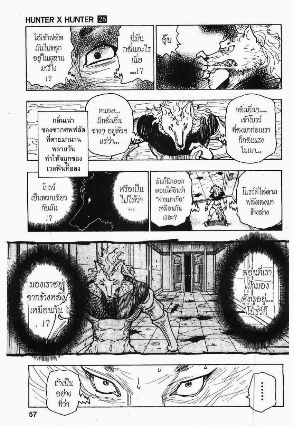 อ่านมังงะ Hunter x Hunter ตอนที่ 273/10.jpg