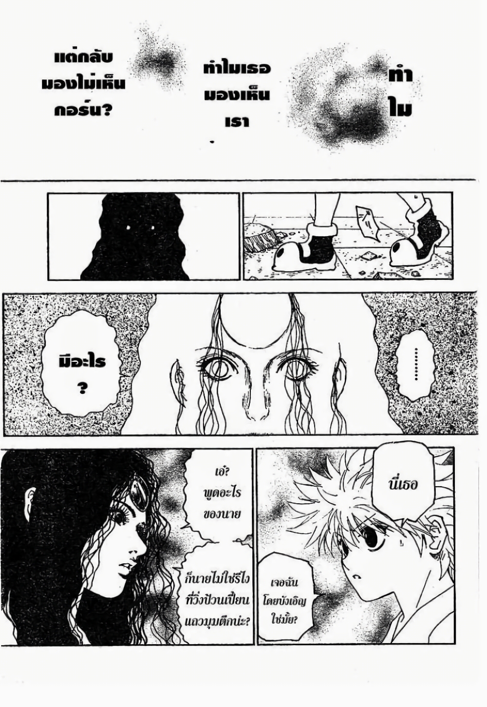 อ่านมังงะ Hunter x Hunter ตอนที่ 293/10.jpg