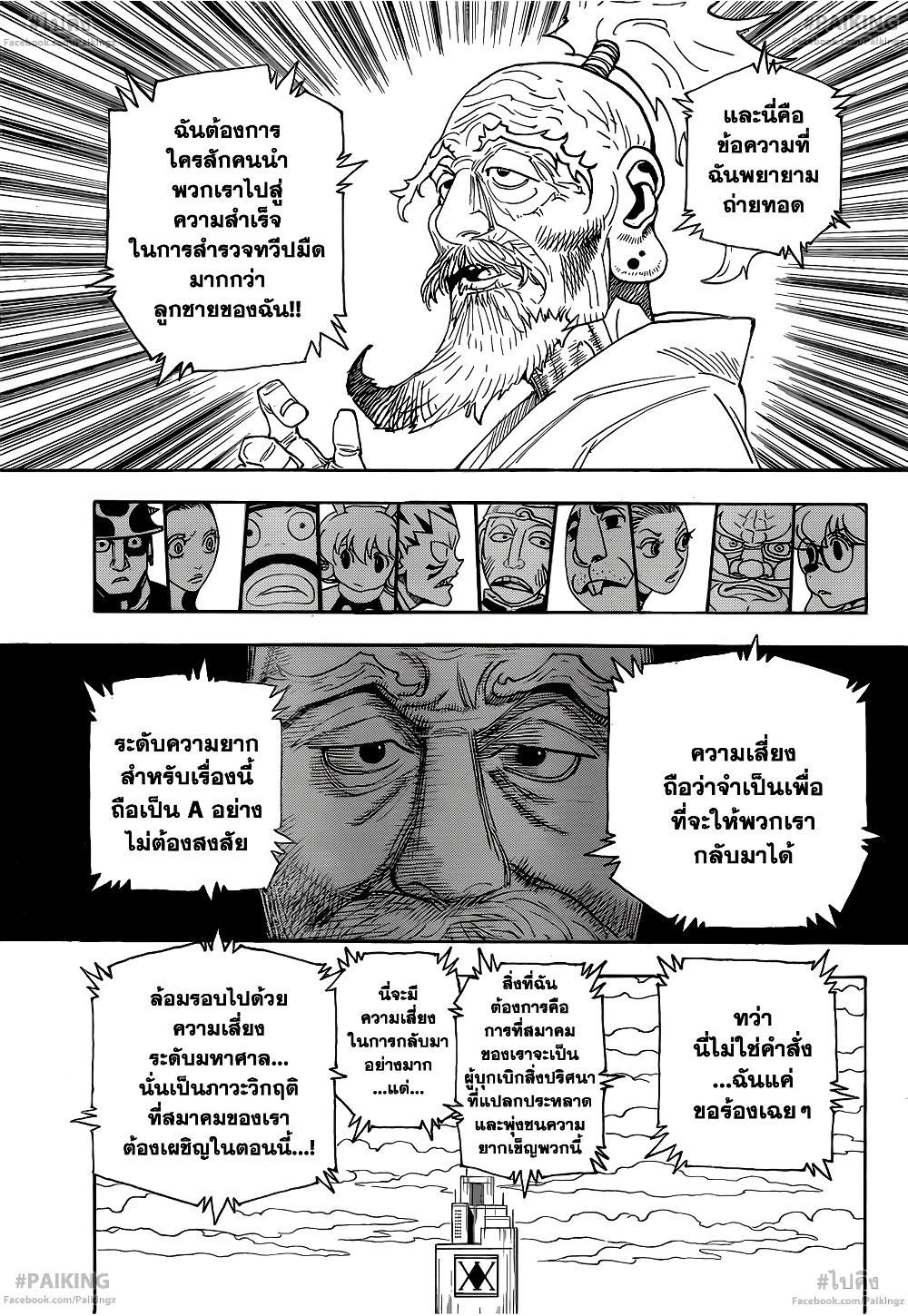 อ่านมังงะ Hunter x Hunter ตอนที่ 341/10.jpg