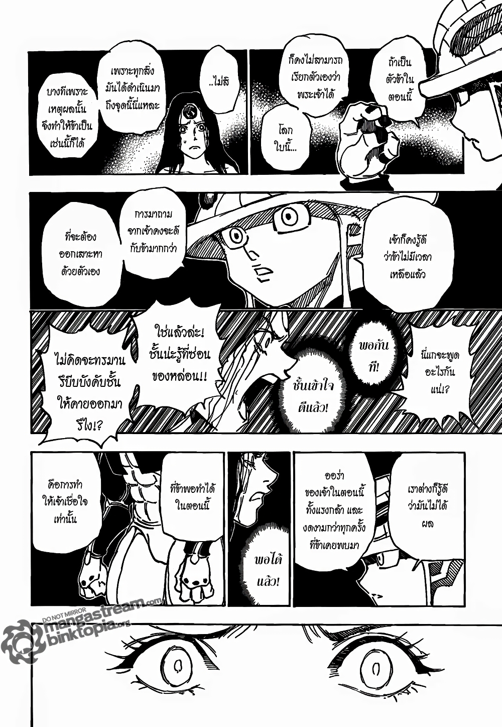 อ่านมังงะ Hunter x Hunter ตอนที่ 314/10.jpg