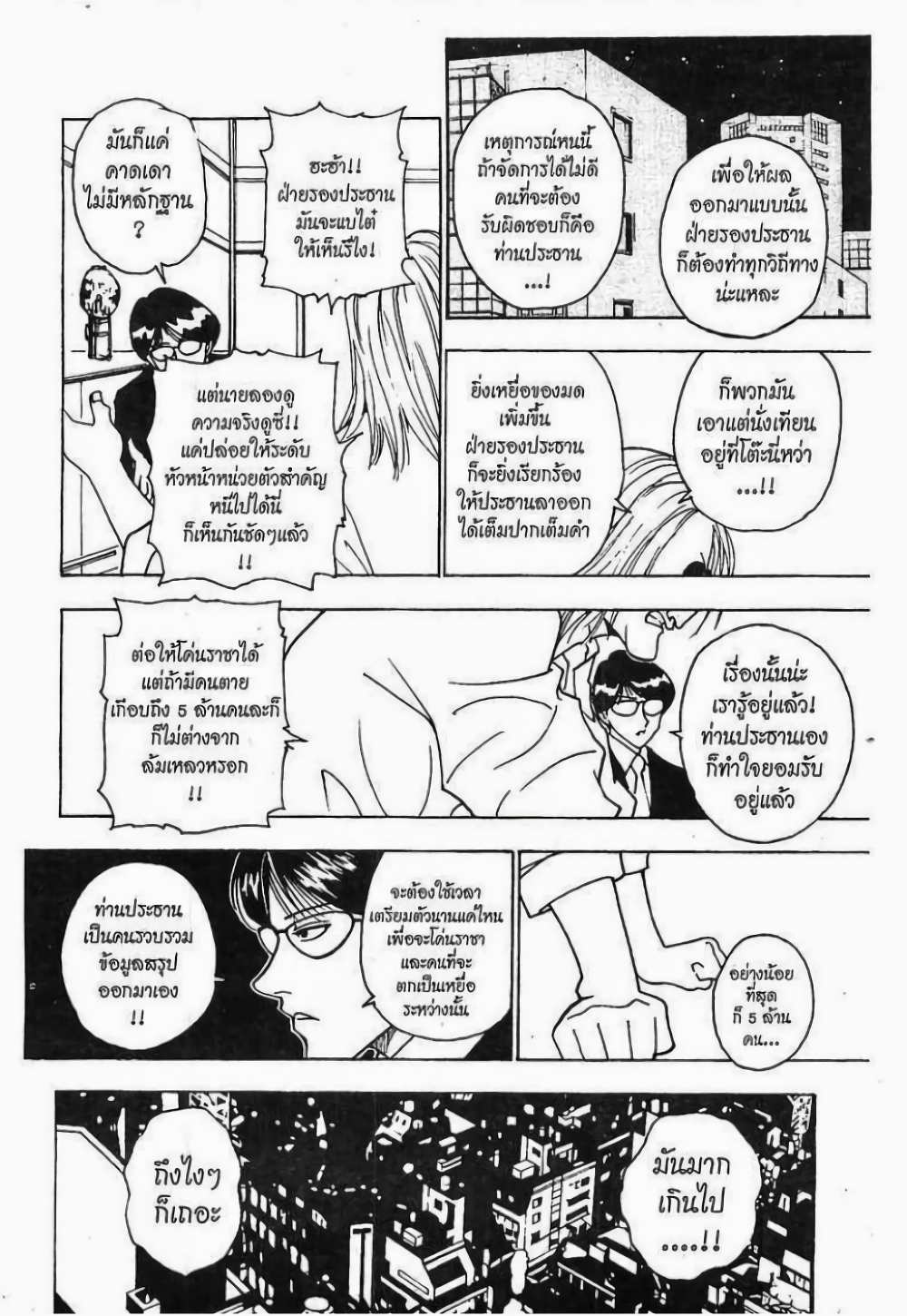 อ่านมังงะ Hunter x Hunter ตอนที่ 234/10.jpg