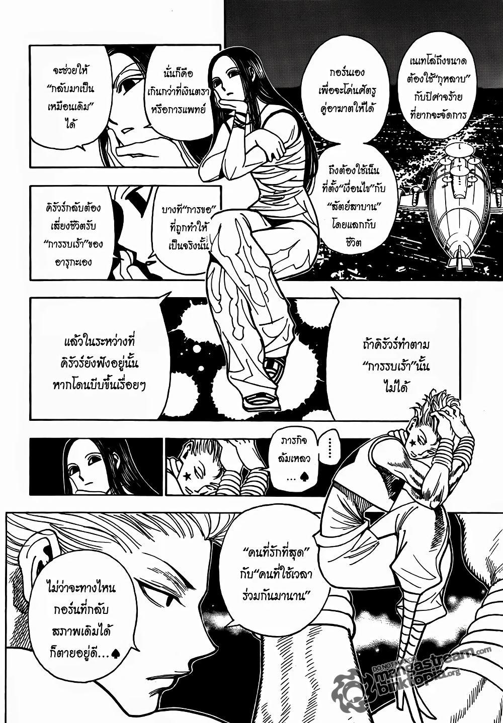 อ่านมังงะ Hunter x Hunter ตอนที่ 323/10.jpg