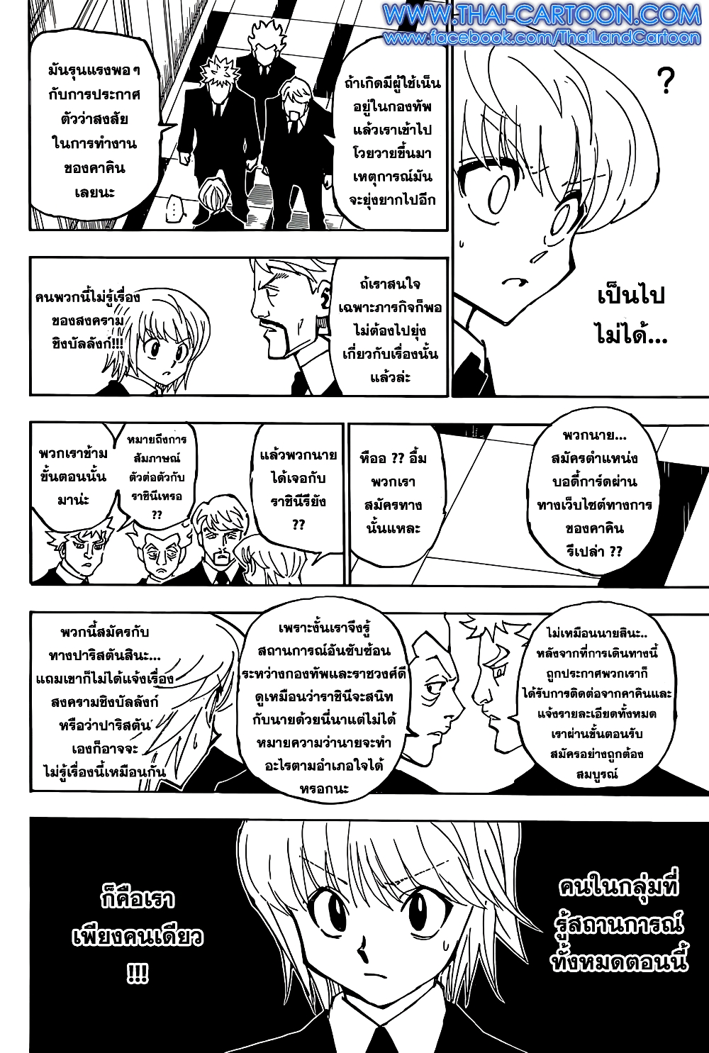 อ่านมังงะ Hunter x Hunter ตอนที่ 359/10.jpg