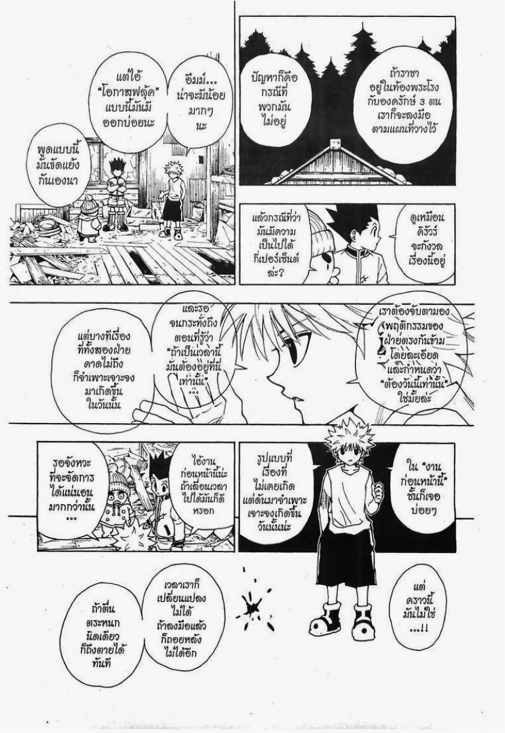 อ่านมังงะ Hunter x Hunter ตอนที่ 258/10.jpg