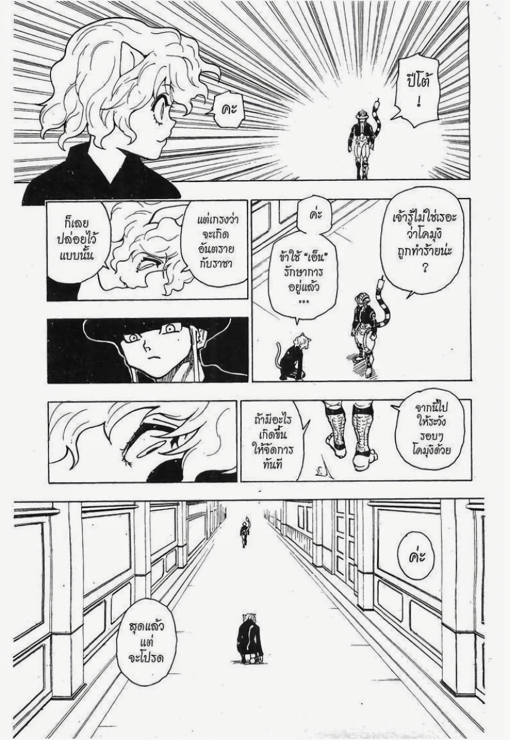 อ่านมังงะ Hunter x Hunter ตอนที่ 259/10.jpg