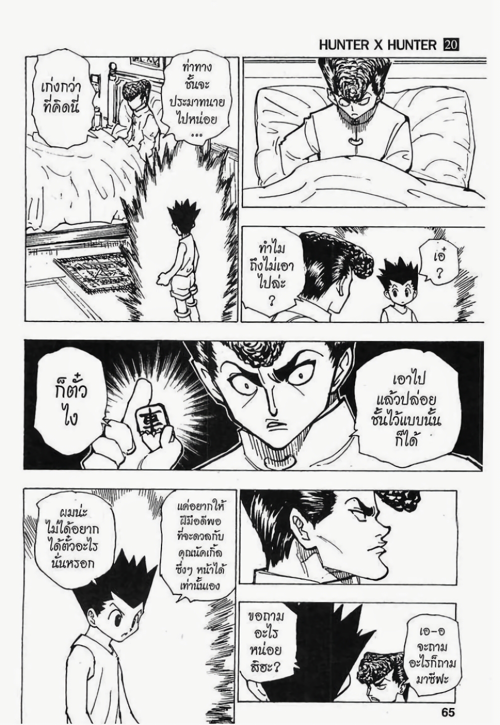 อ่านมังงะ Hunter x Hunter ตอนที่ 203/10.jpg