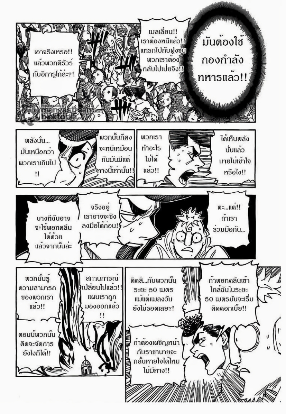 อ่านมังงะ Hunter x Hunter ตอนที่ 308/10.jpg