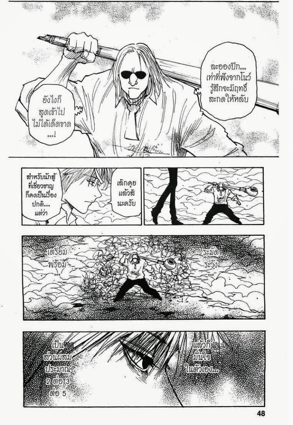 อ่านมังงะ Hunter x Hunter ตอนที่ 273/1.jpg