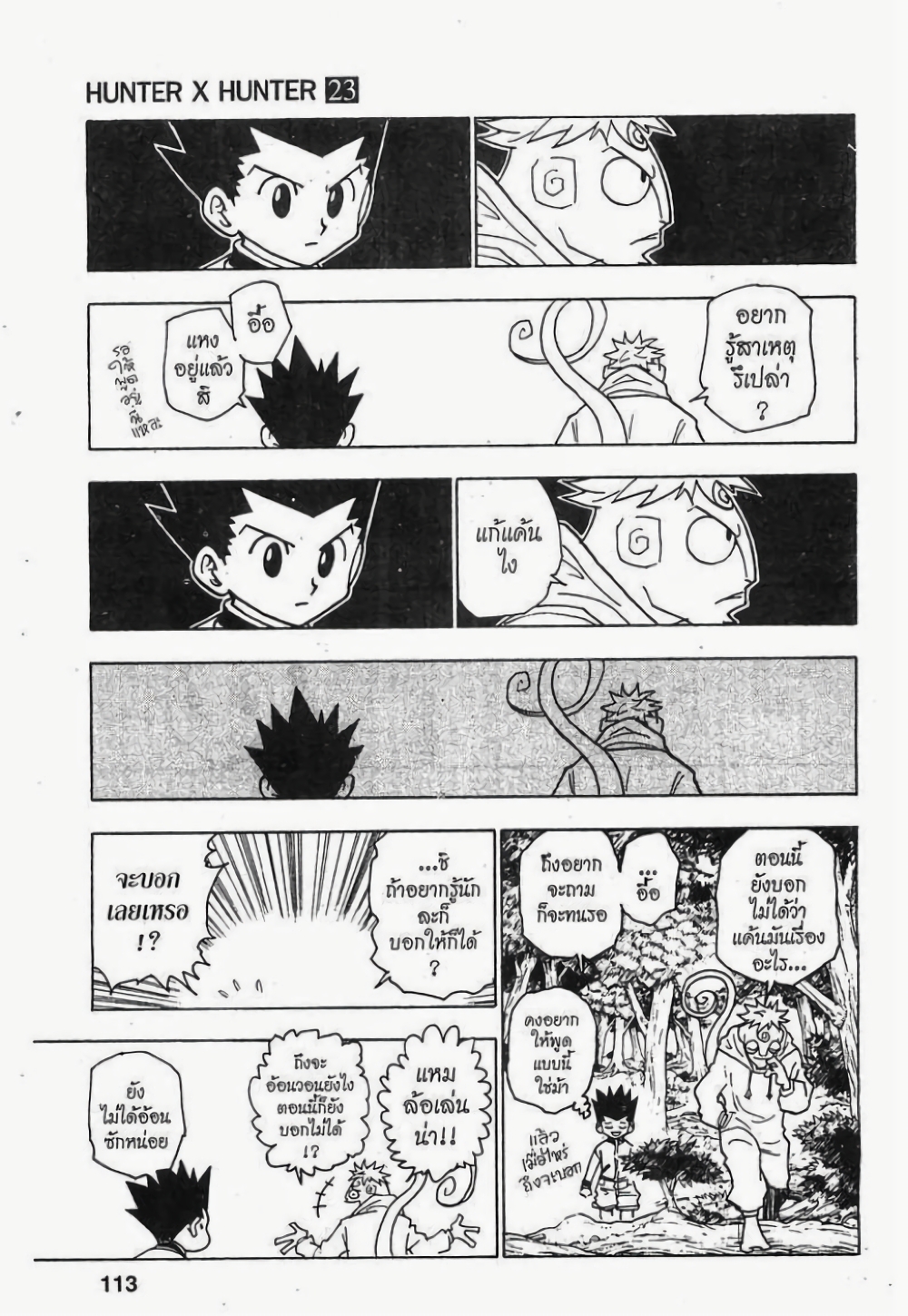 อ่านมังงะ Hunter x Hunter ตอนที่ 242/10.jpg