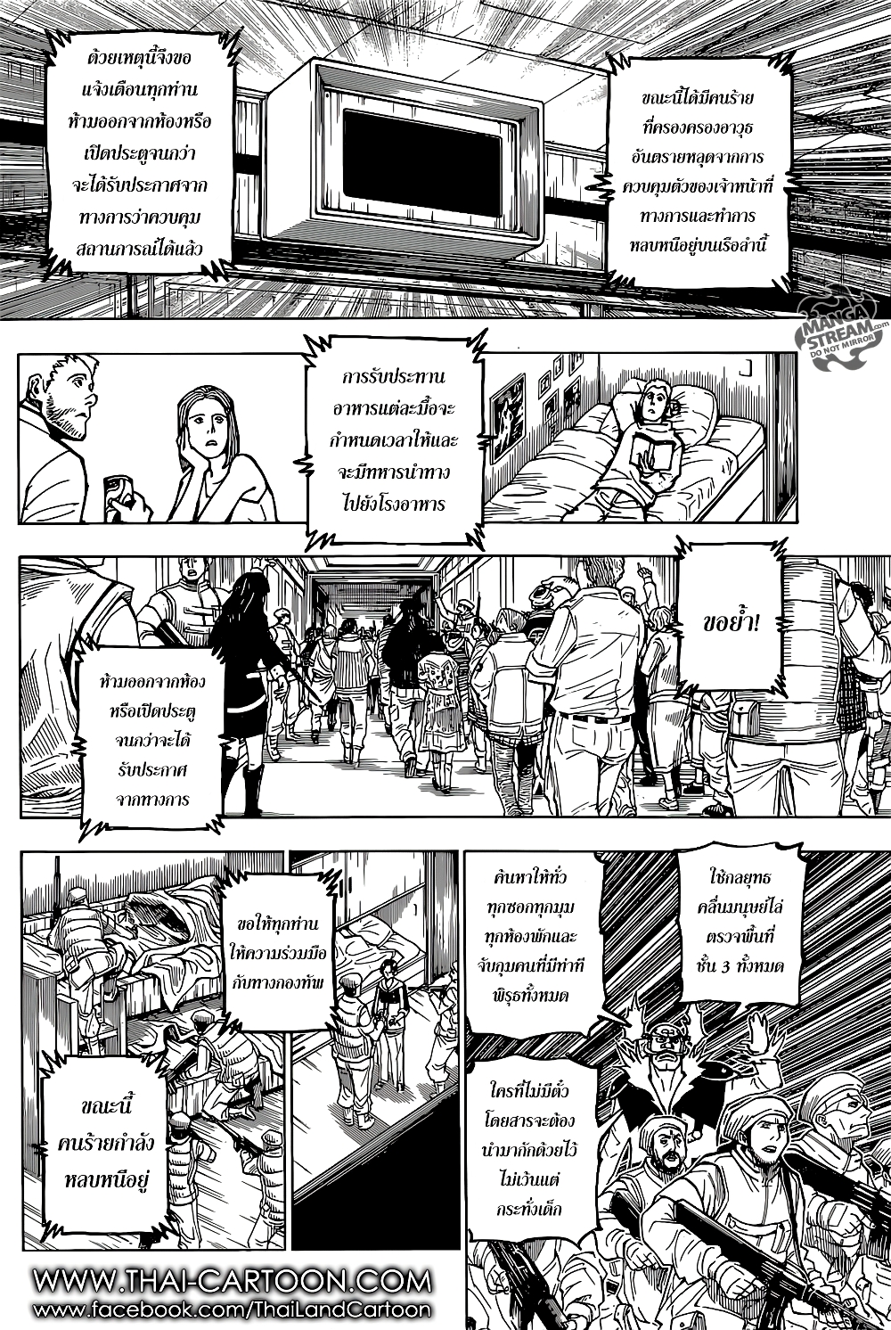 อ่านมังงะ Hunter x Hunter ตอนที่ 380/10.jpg