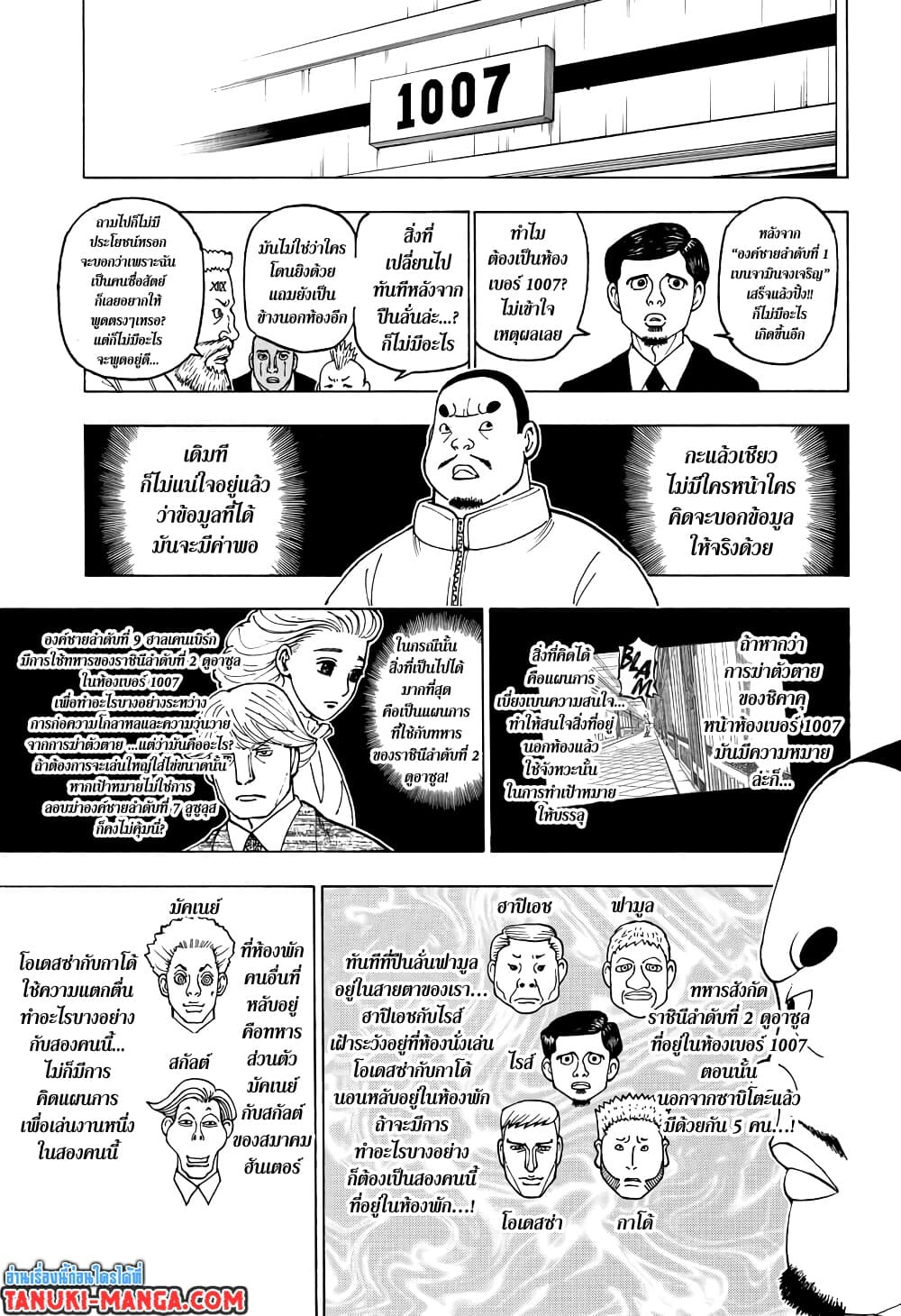 อ่านมังงะ Hunter x Hunter ตอนที่ 389/10.jpg