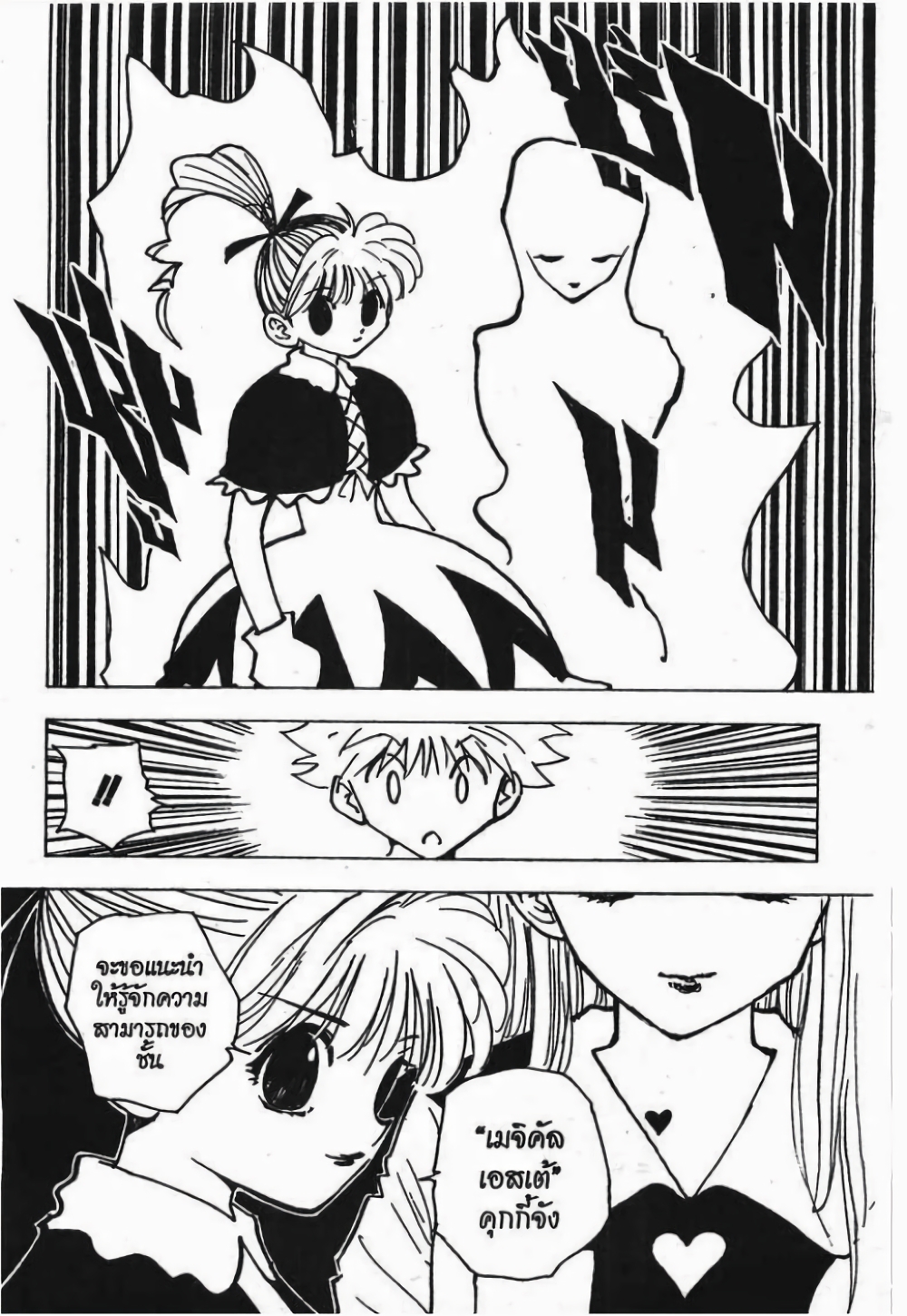 อ่านมังงะ Hunter x Hunter ตอนที่ 171/10.jpg