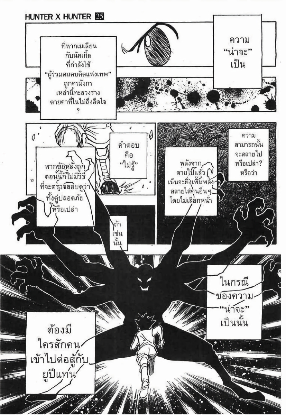 อ่านมังงะ Hunter x Hunter ตอนที่ 266/10.jpg