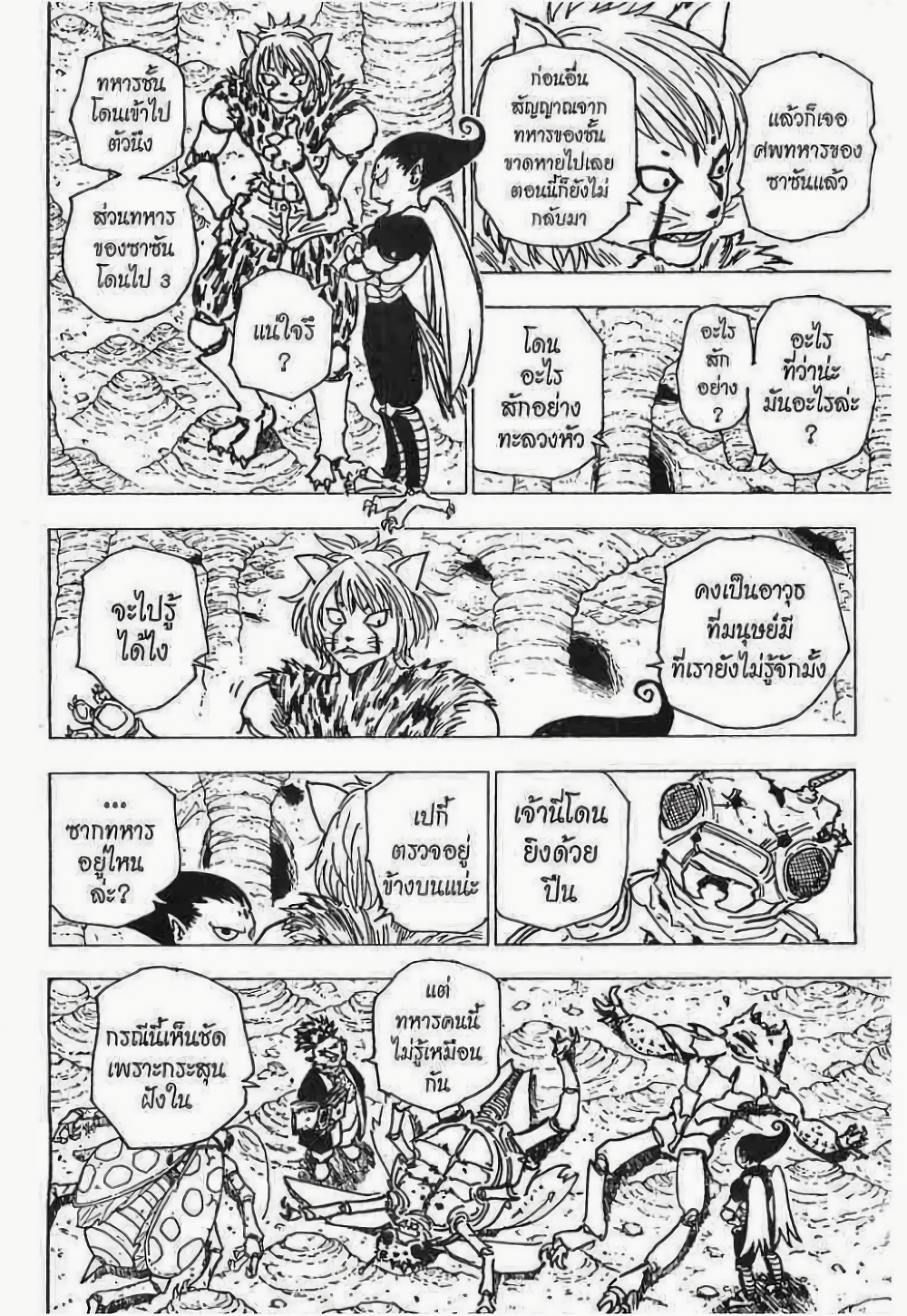 อ่านมังงะ Hunter x Hunter ตอนที่ 189/10.jpg