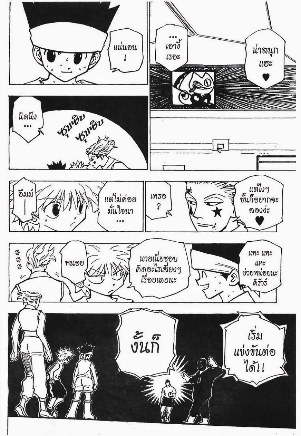 อ่านมังงะ Hunter x Hunter ตอนที่ 166/10.jpg