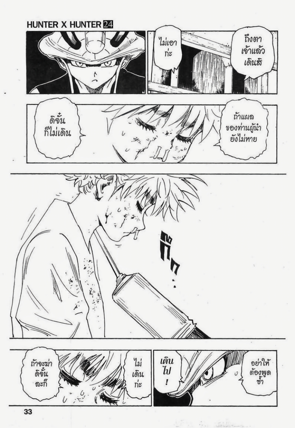 อ่านมังงะ Hunter x Hunter ตอนที่ 249/10.jpg