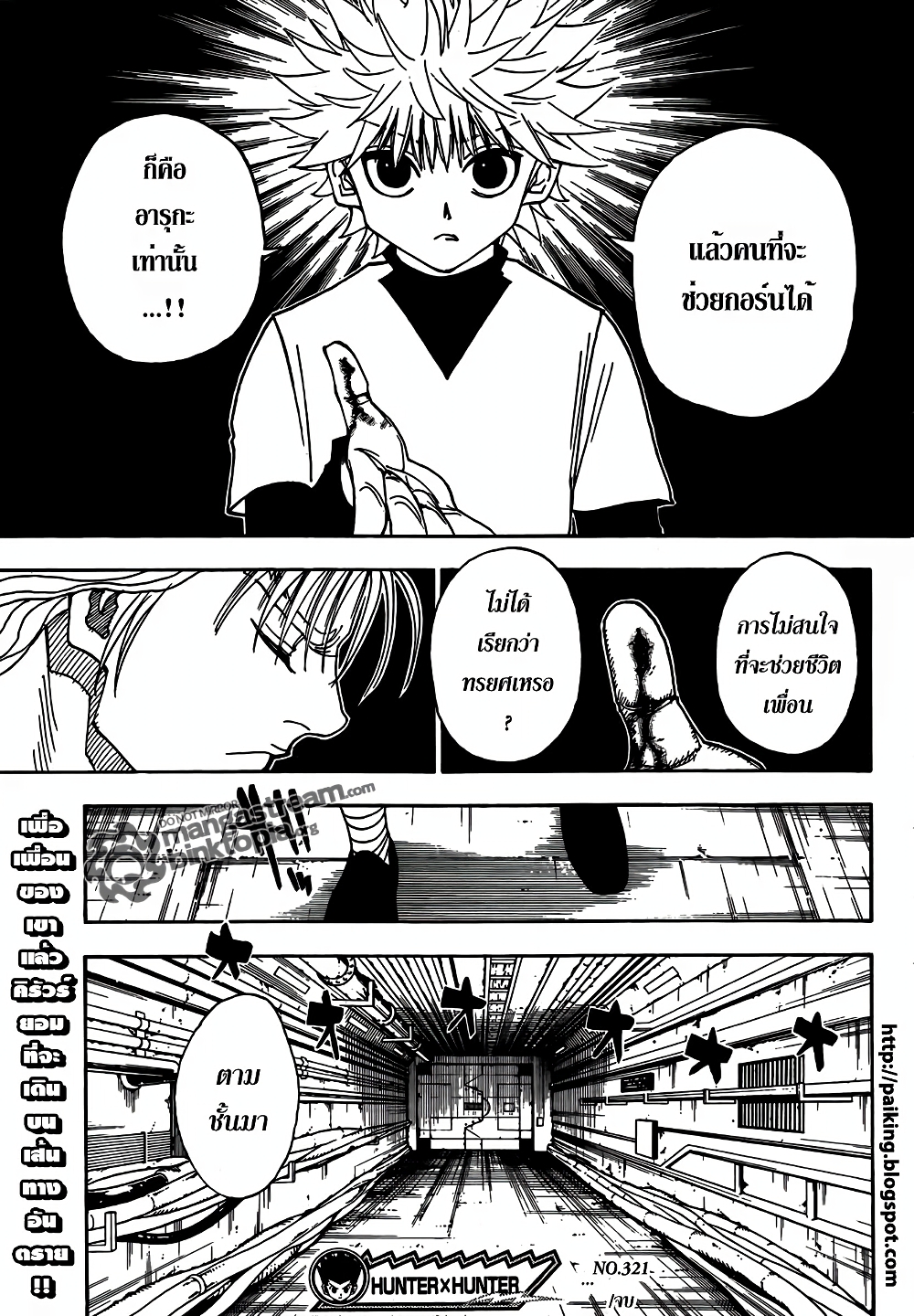 อ่านมังงะ Hunter x Hunter ตอนที่ 321/10.jpg